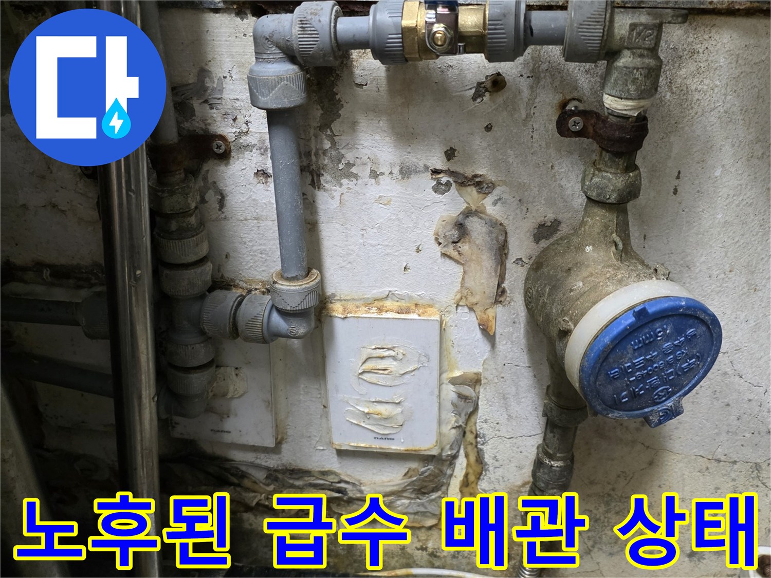 주방 벽면에 노출된-오래된 금속 배관과 계량기 연결 부위