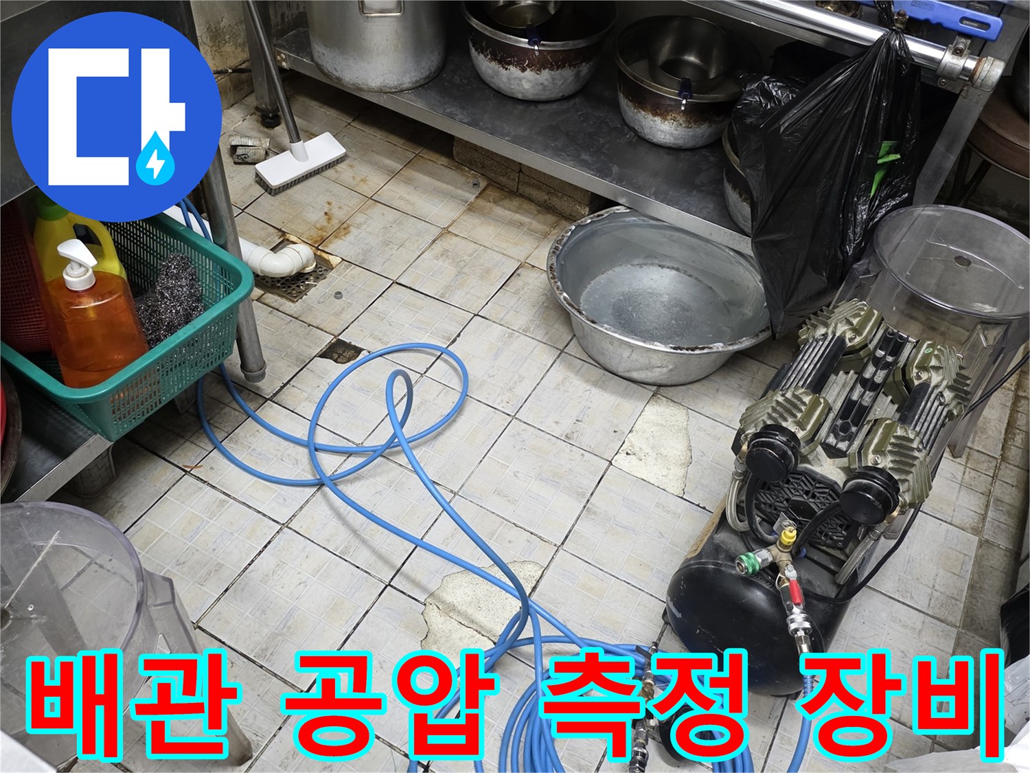 주방 조리기구 옆에 배치된 배관 압력 검사용 가스 레귤레이터와 호스