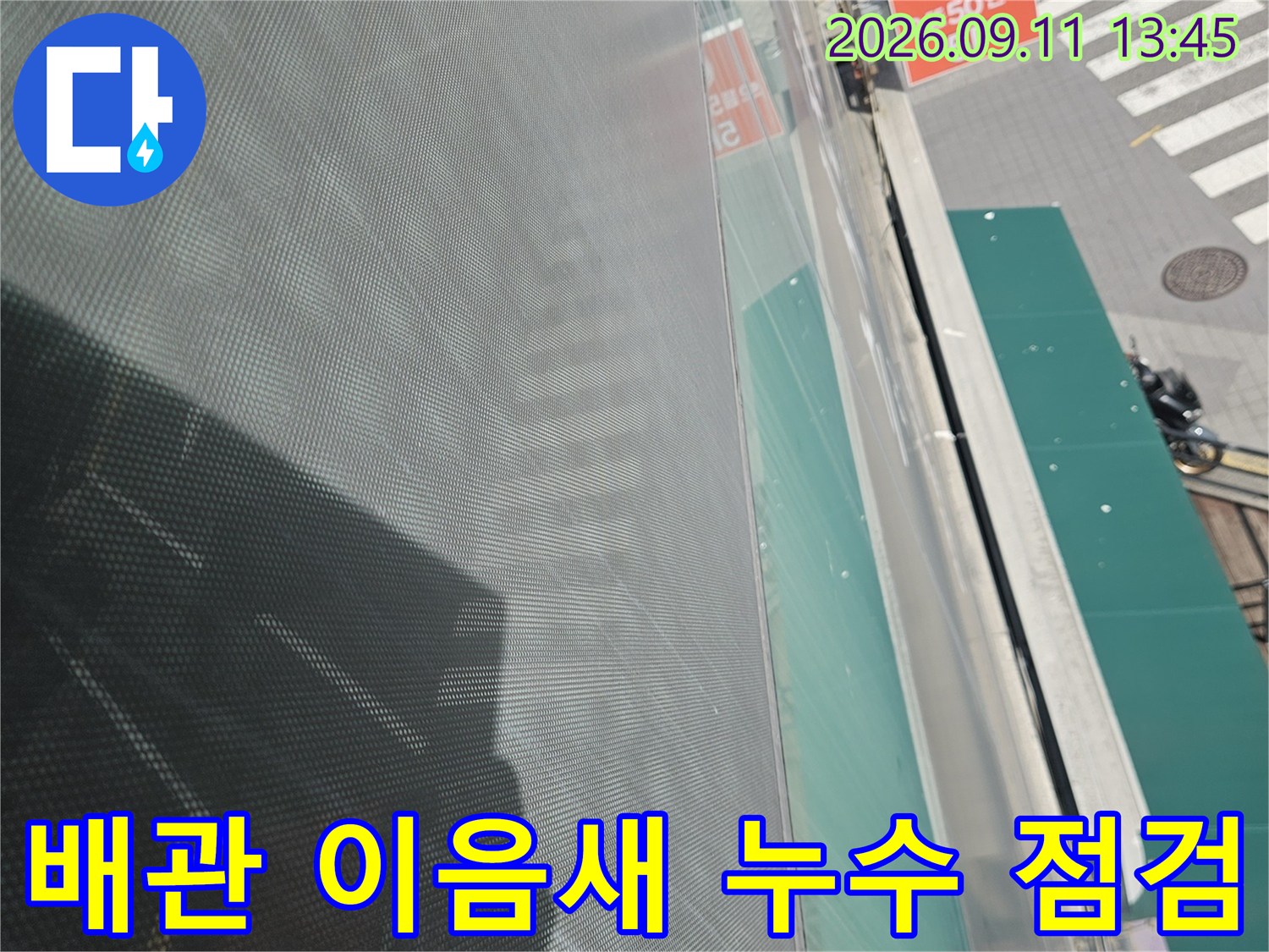 세면대 배관 연결 부위의 미세한 물기를 찾기 위해 점검하고 있습니다.