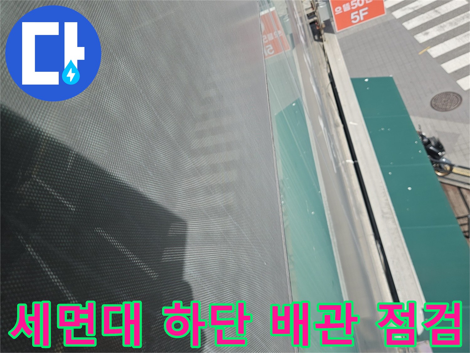 세면대 아래쪽의 수전 연결 부위와 주변 배관 상태를 촬영한 사진입니다.