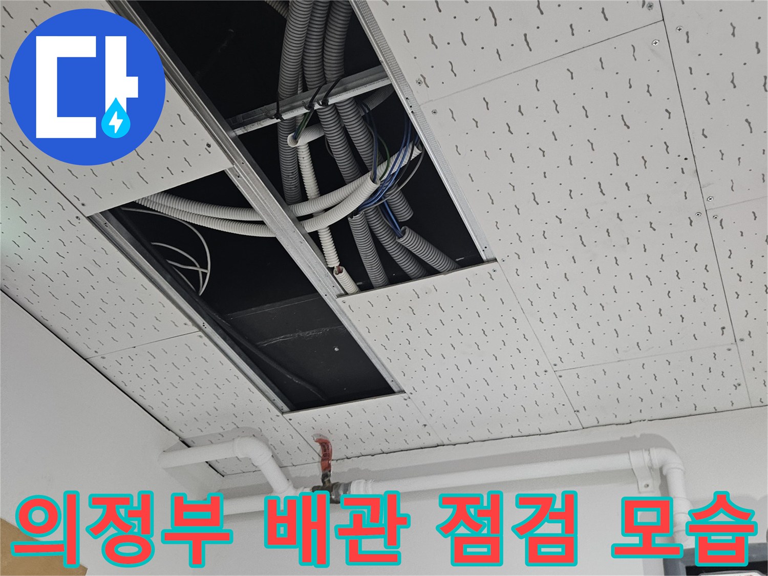 의정부 호원동 현장의-세면대 하부 노출된 배관과 연결 부위 상태