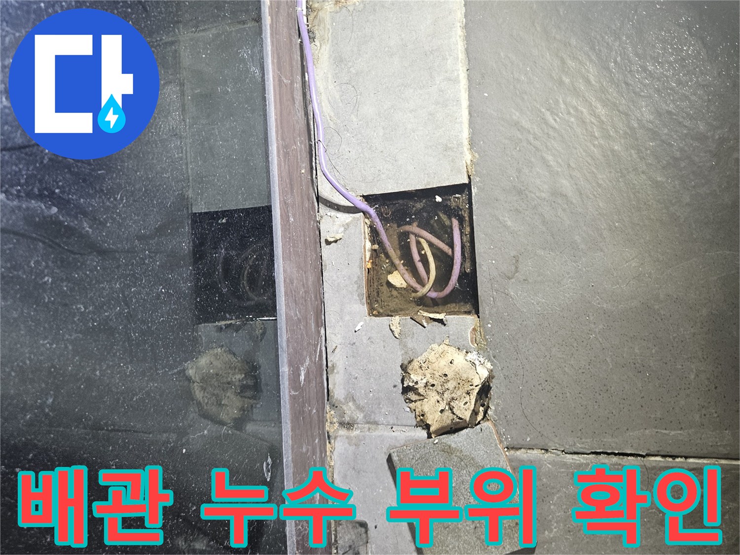 타일 제거 후 드러난 세면대 급수 배관 및 주변 마감재 상태