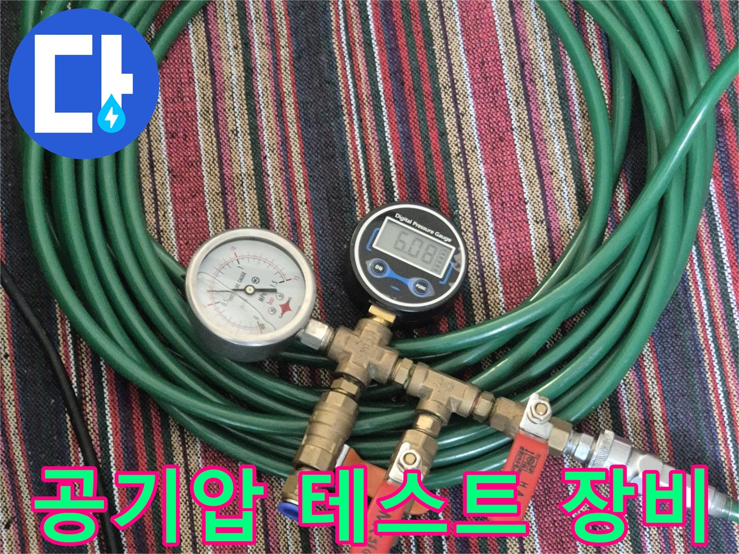 배관 누수 여부를 확인하기 위해 설치된 공기압 테스트 장치-압력계와 호스