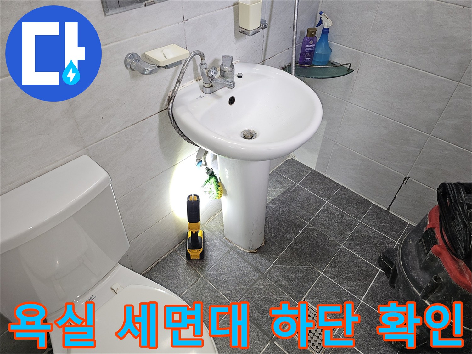 세면대 아래쪽 타일과 배관 연결 부위를 근접 촬영한 모습