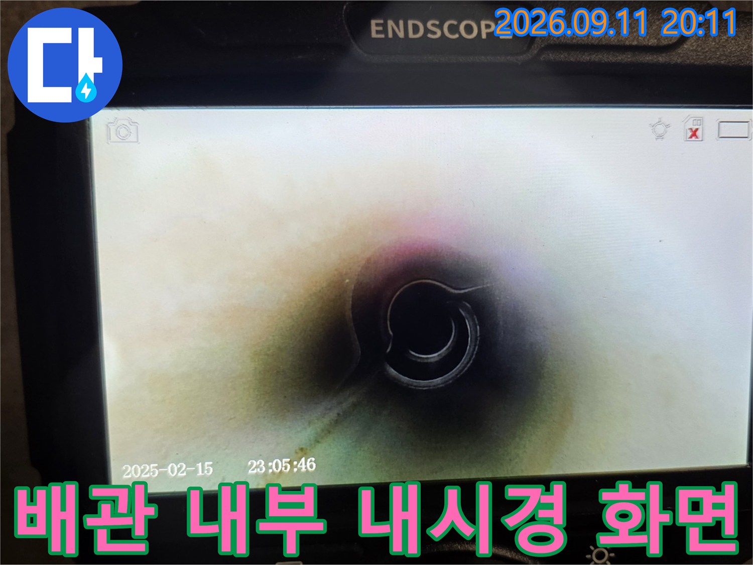 내시경-카메라로-포착한-세면대-하부-배관-모습