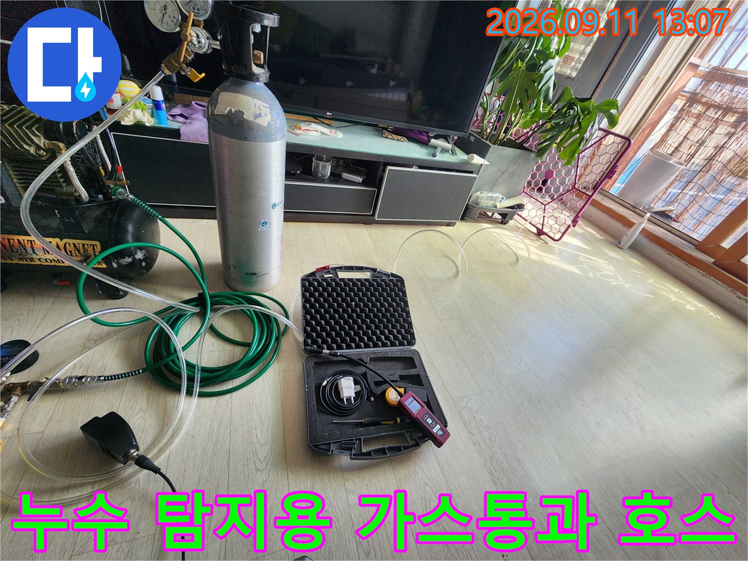 누수 지점 추적을 위해 준비된 가스통과 연결 호스 및 측정 장비