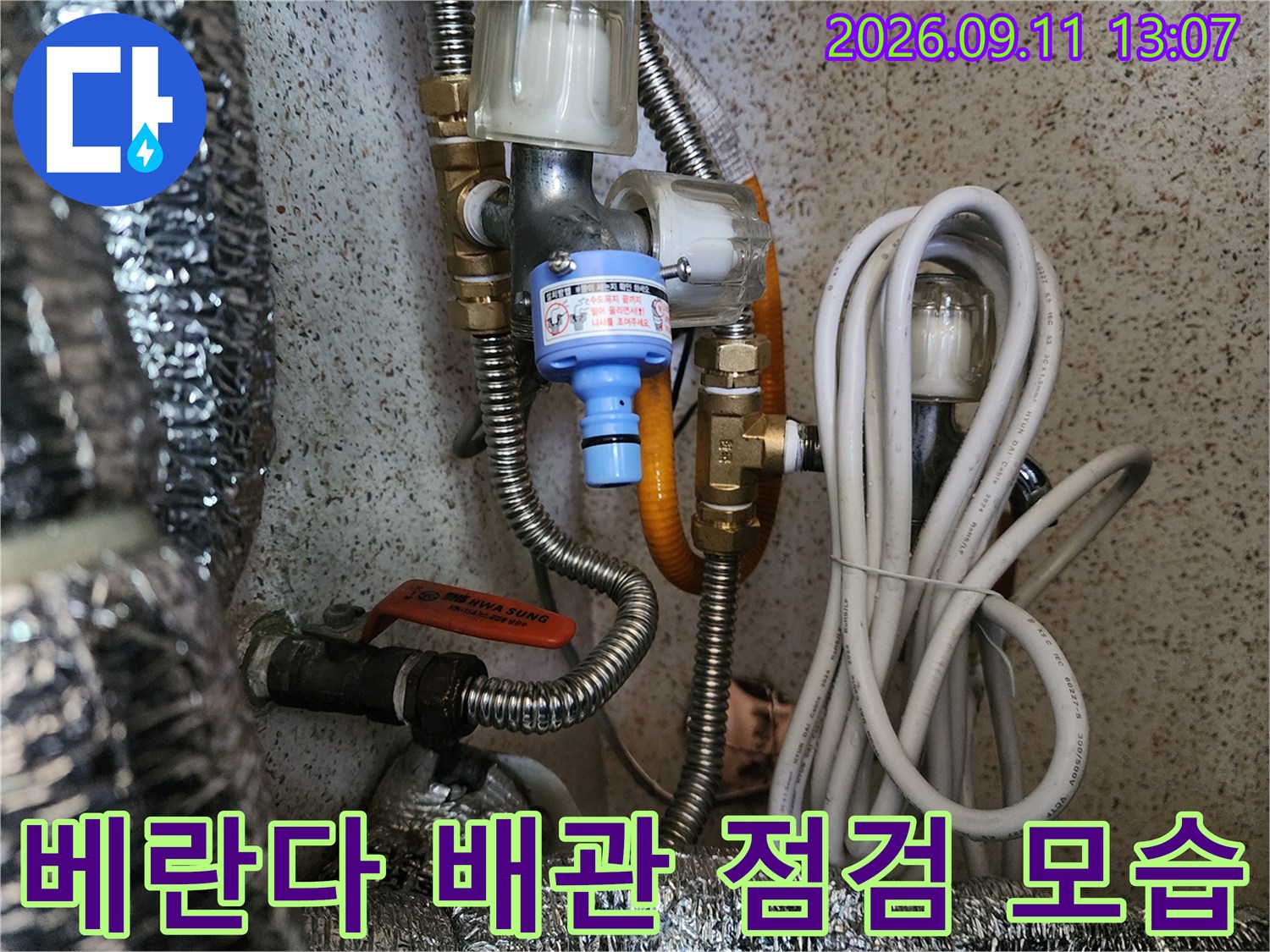 부천 내동 현장의 베란다 온수 배관과 필터 연결 부위 상세 모습