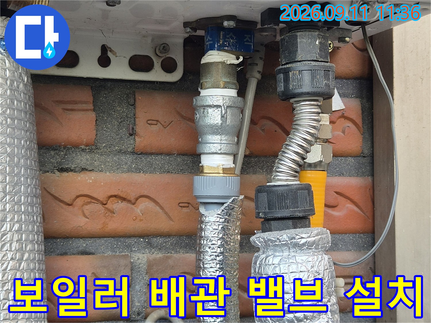 보일러 하단-직수 라인에 새롭게 설치된 중간 밸브와 연결 배관 모습
