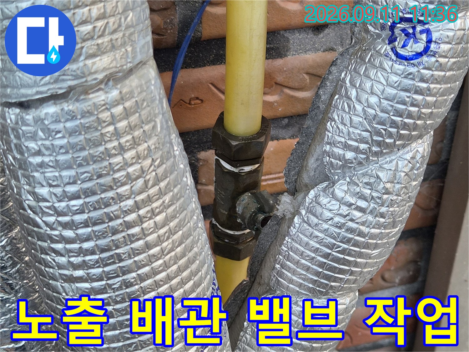 은박 보온재가 감싸진 배관 사이에 설치된 중간 제어 밸브