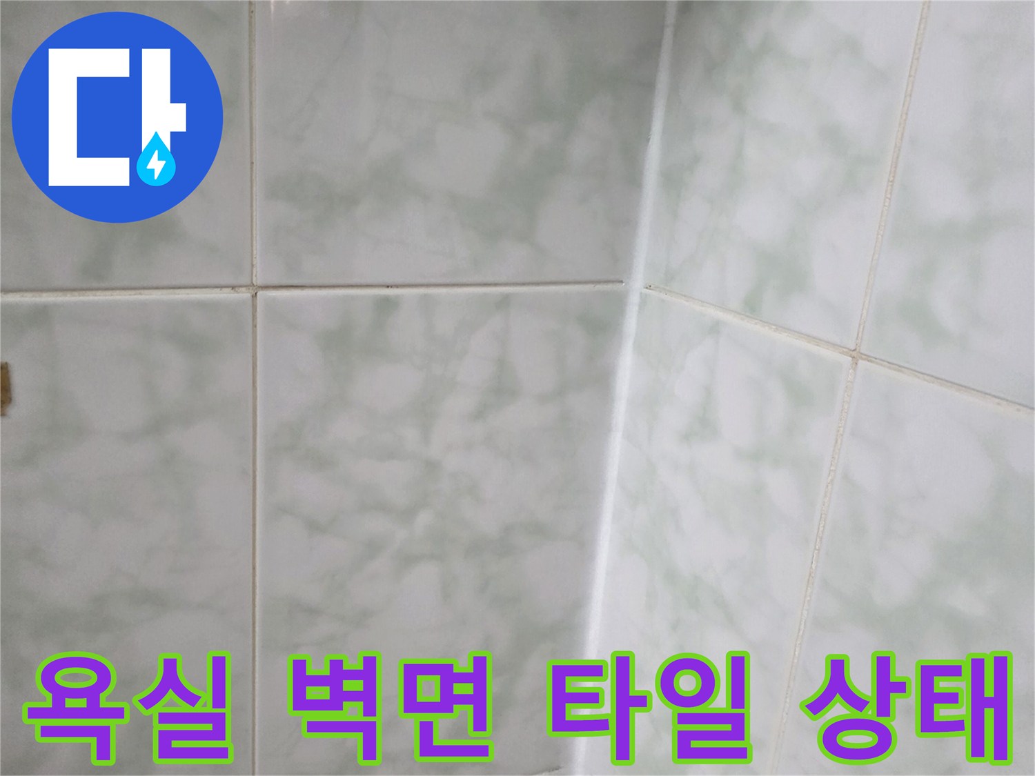 도봉구 쌍문동 현장의 - 깨끗해 보이는 욕실 벽면 타일 모습입니다.