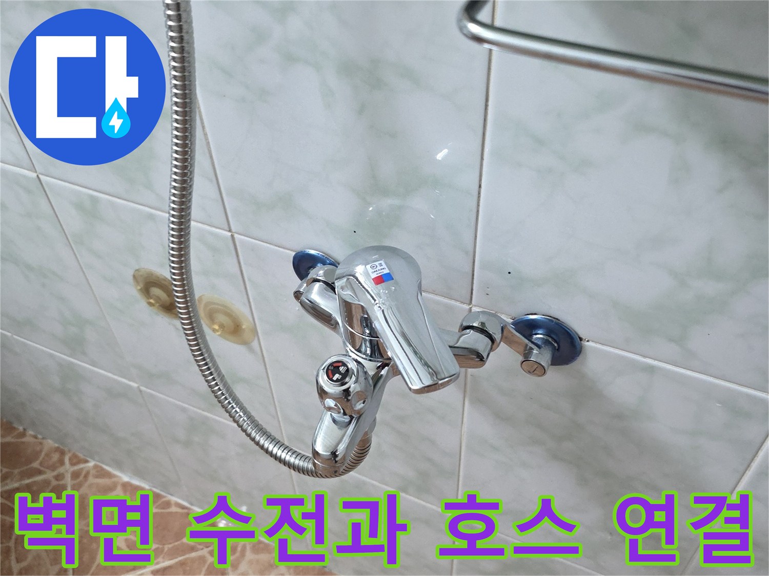 물샘 확인을 위해 촬영한 욕실 벽면 샤워기 수전 근접 사진