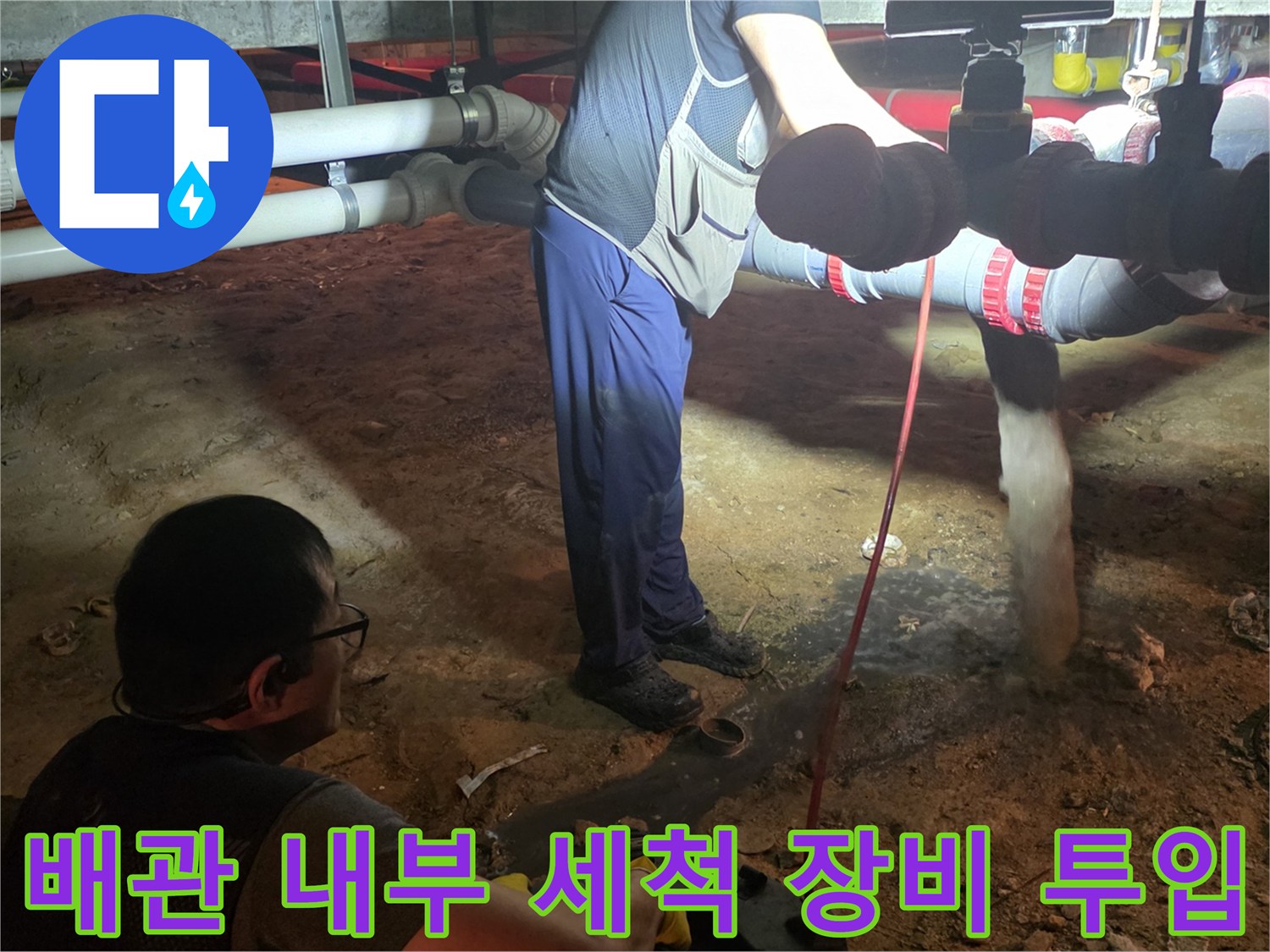 배관의 소제구를 열고 샤프트 장비를 삽입하여 슬러지를 제거하는 중입니다.