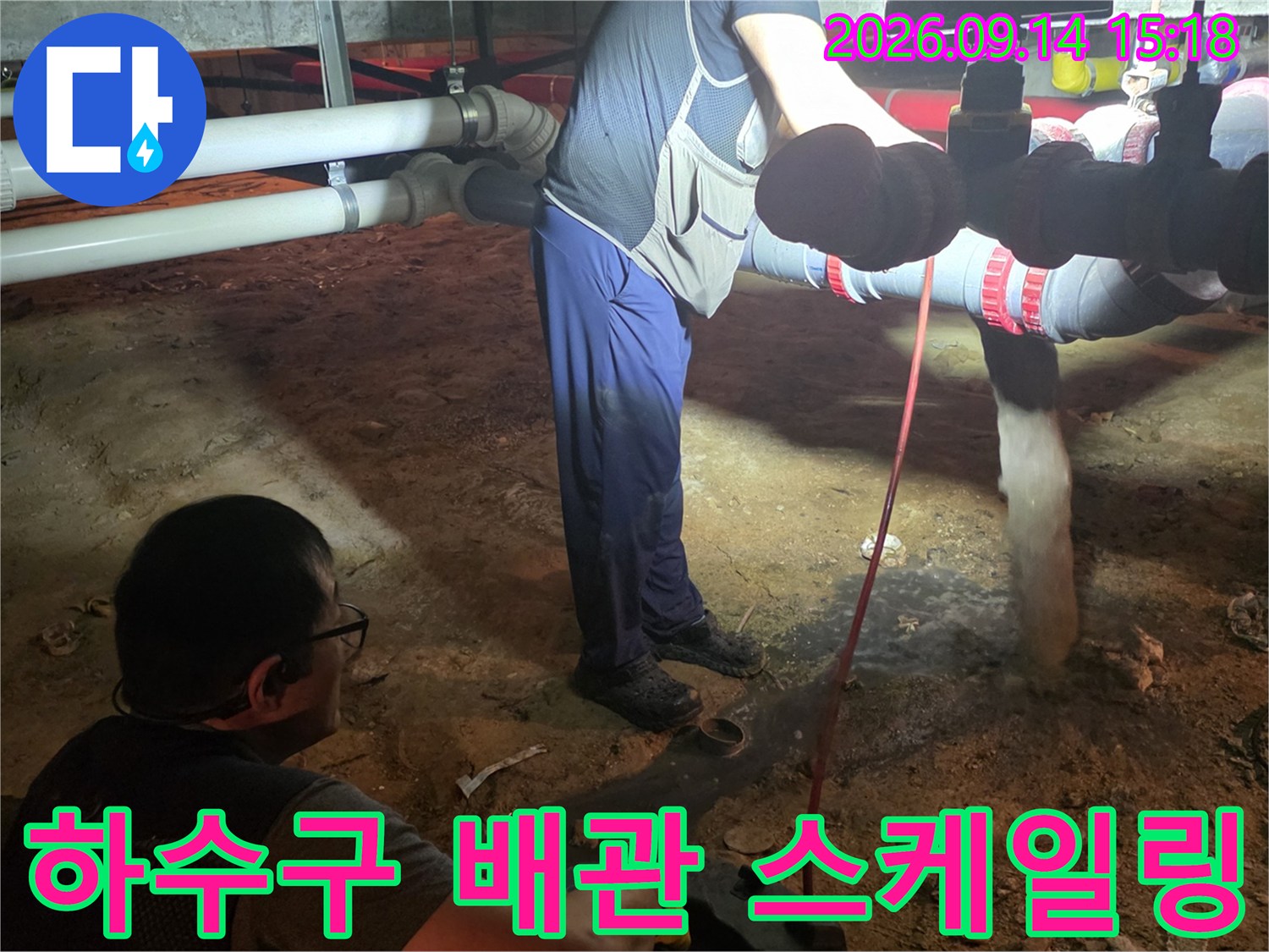 하수구 작업 현장-소제구를 통한 샤프트 장비 투입 및 슬러지 제거 과정