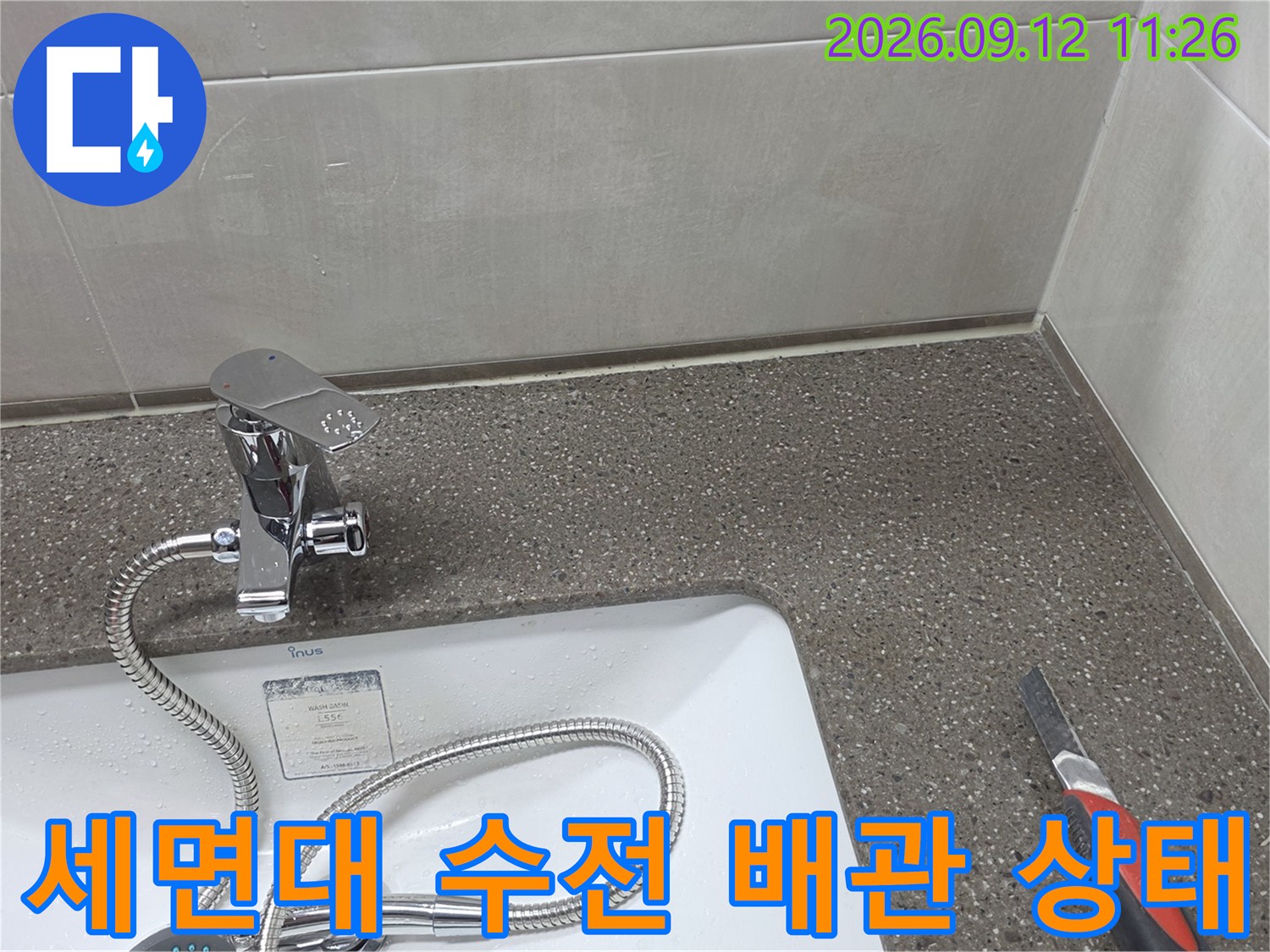남양주 다산동 현장의 세면대 수전과 연결된 급수 배관 모습입니다.