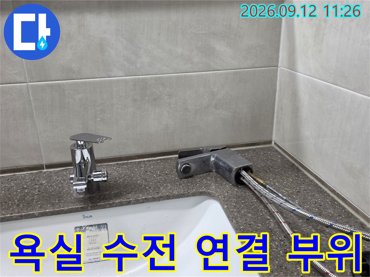 세면대 수전 뒤쪽-금속 재질의 급수 호스 및 배관 노출 부위