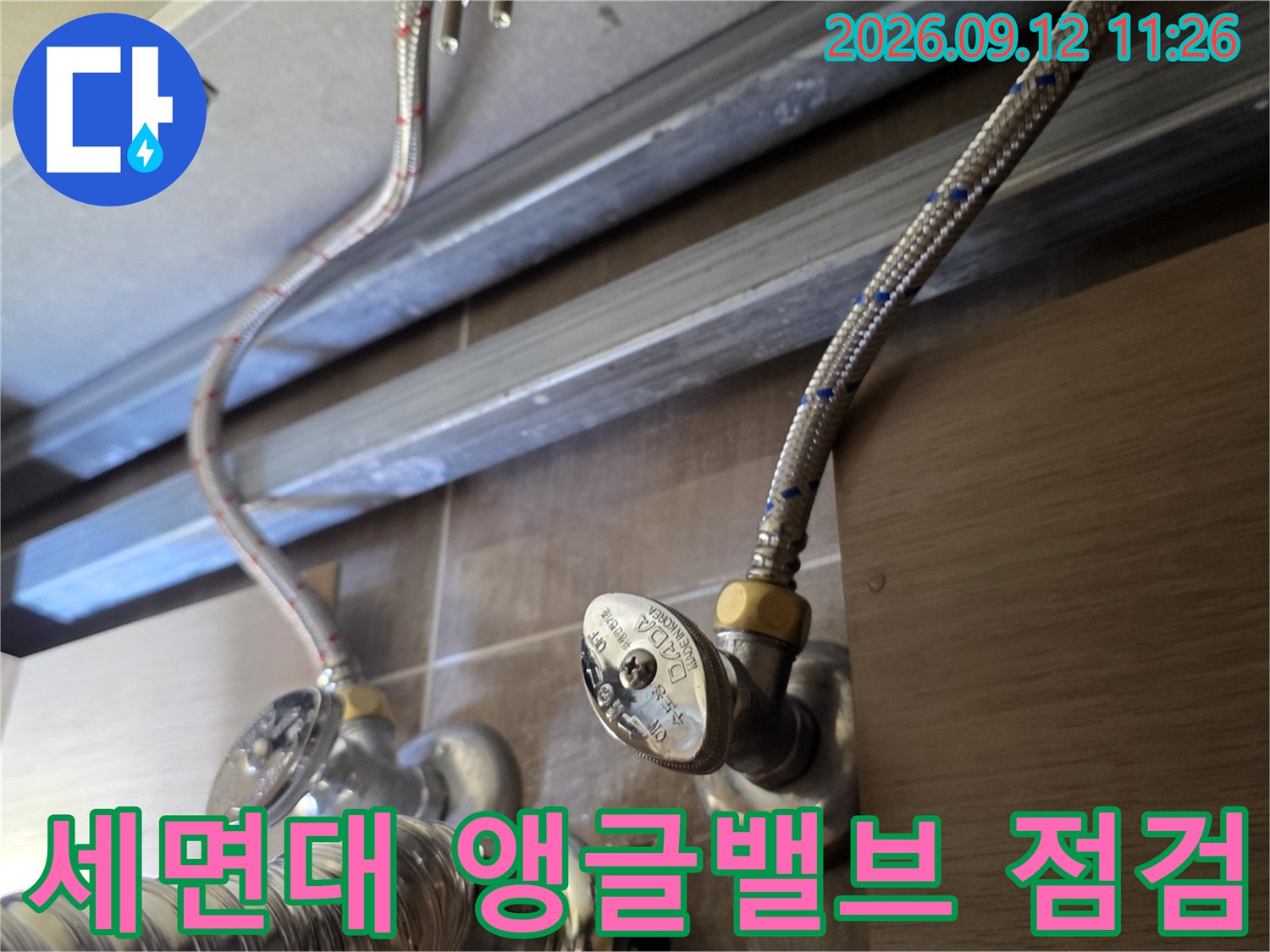 스테인리스 재질의 급수 호스와 금속 밸브가 설치된 모습