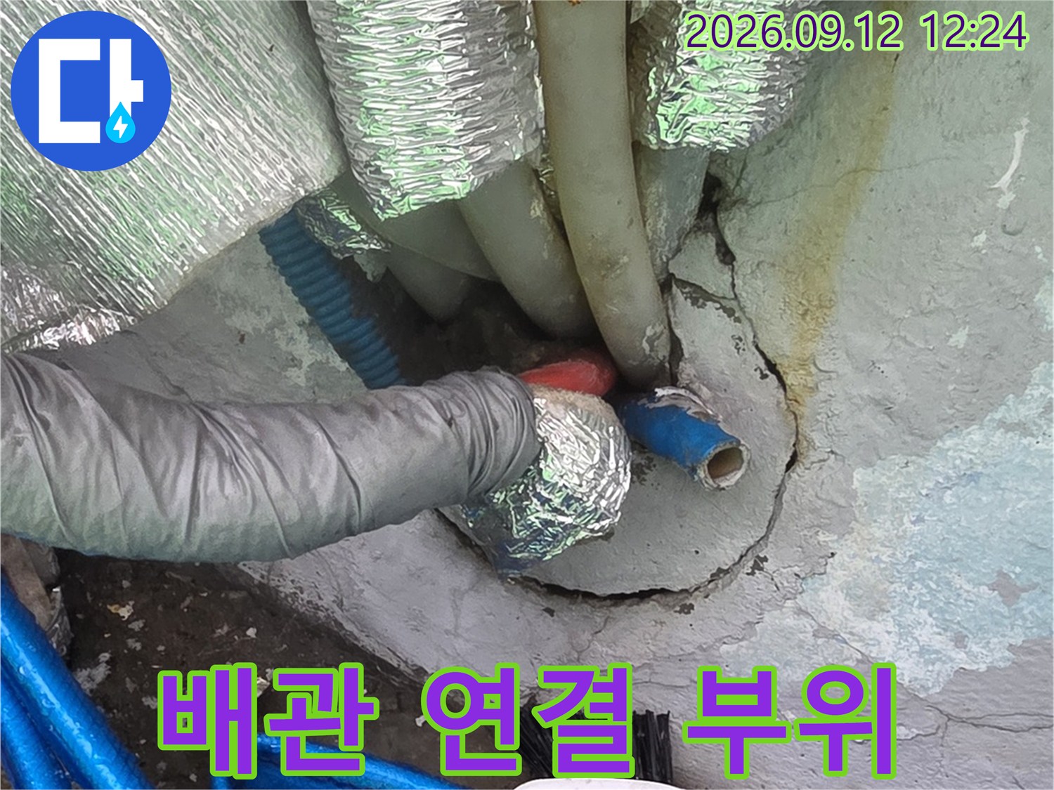 단열재가 감긴 배관-벽체 사이의 누수 가능성을 면밀히 검토하고 있습니다.
