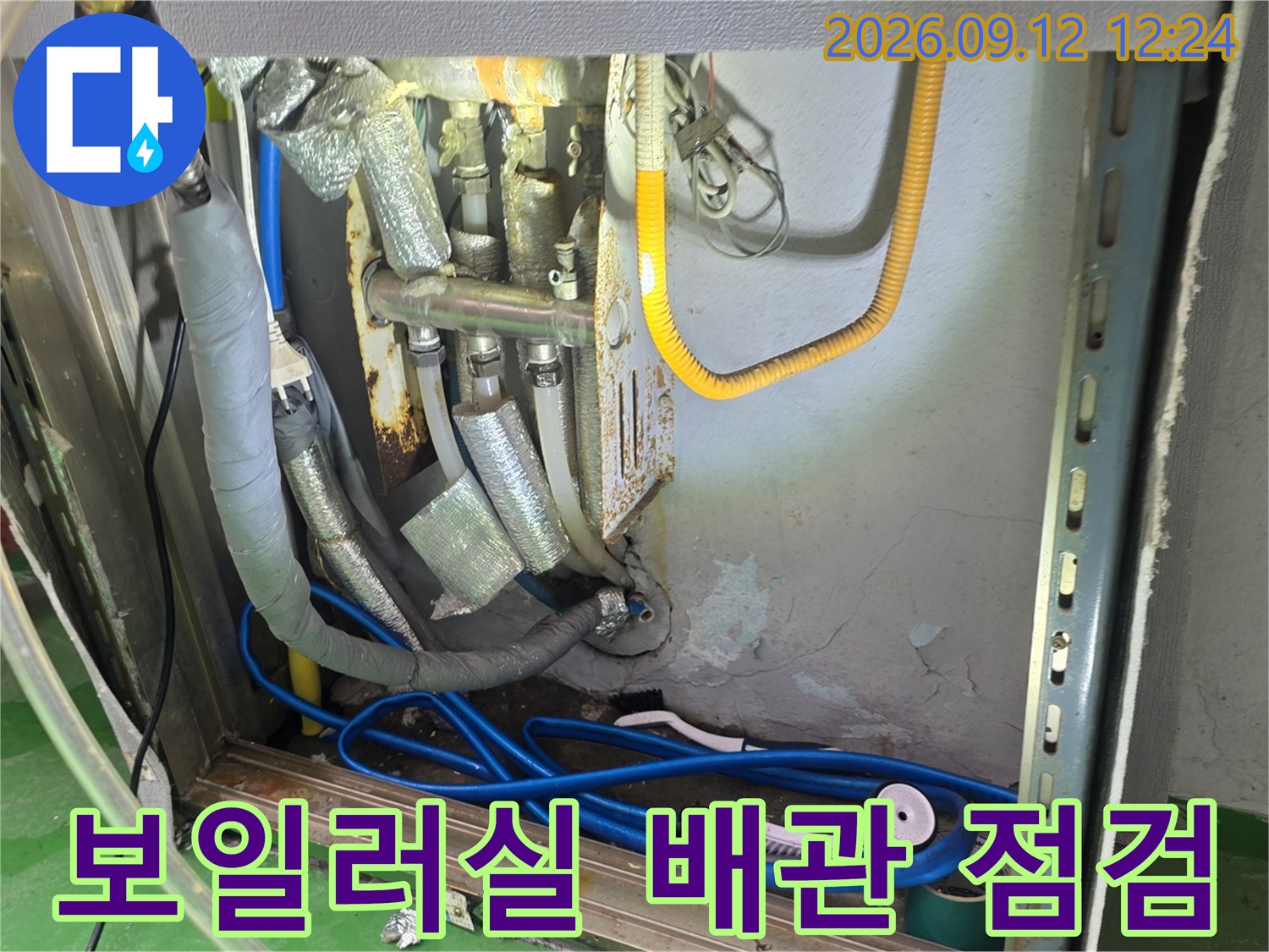 보일러실 내부의 보온재가 감겨진 배관과 연결 부위를 정밀하게 점검하는 모습입니다.