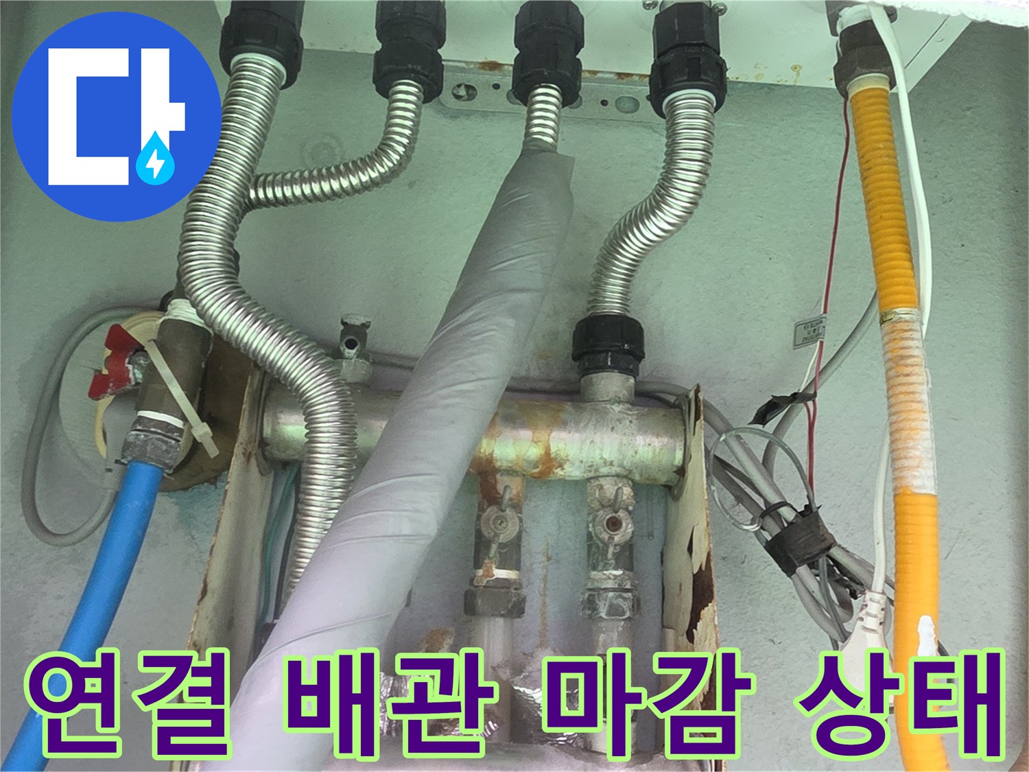 은색 자재로 감싸진 보일러 연결부 배관의 상세 모습