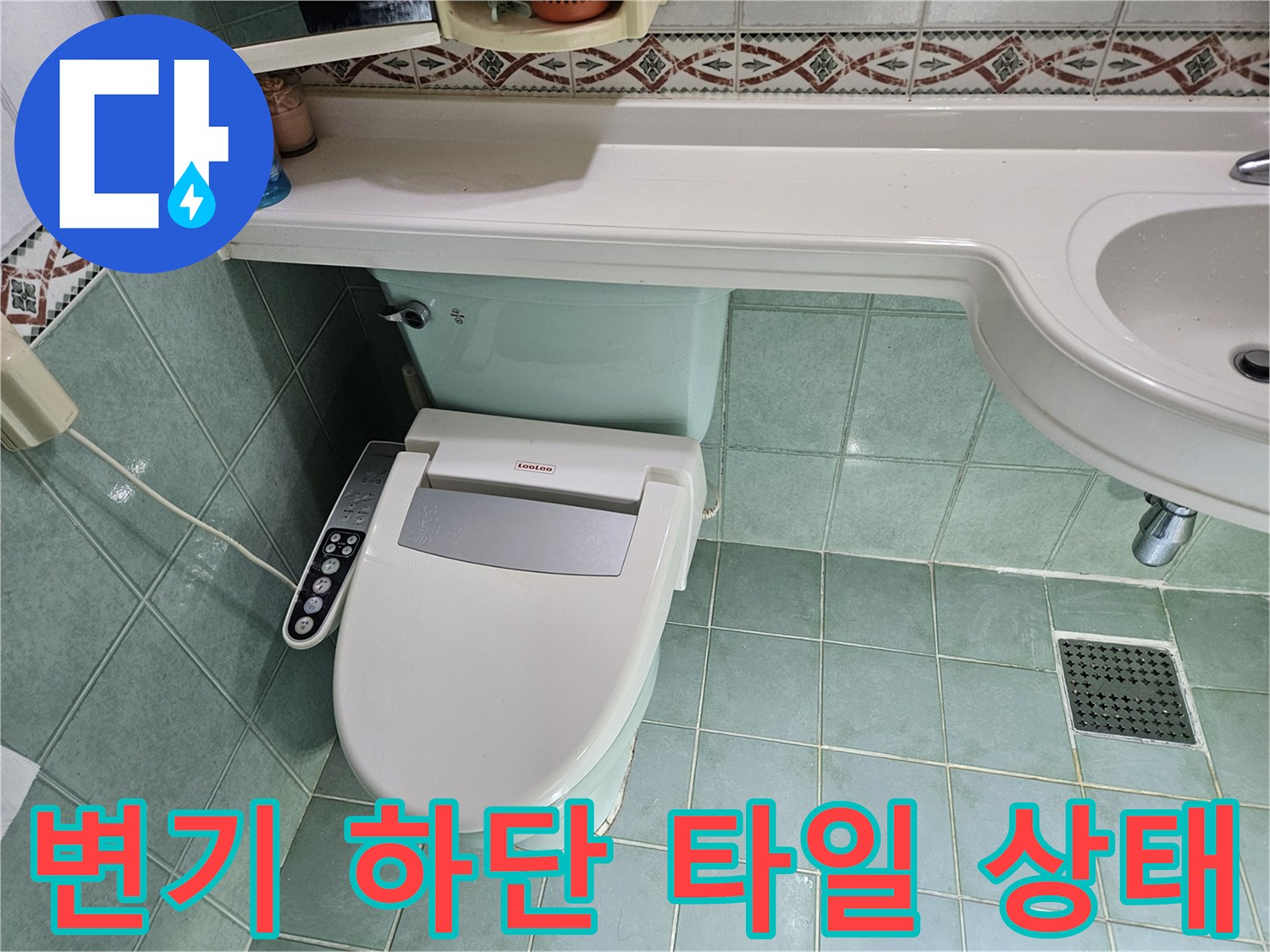 공릉동 현장의 변기 설치 부위와 바닥 타일 상세 사진