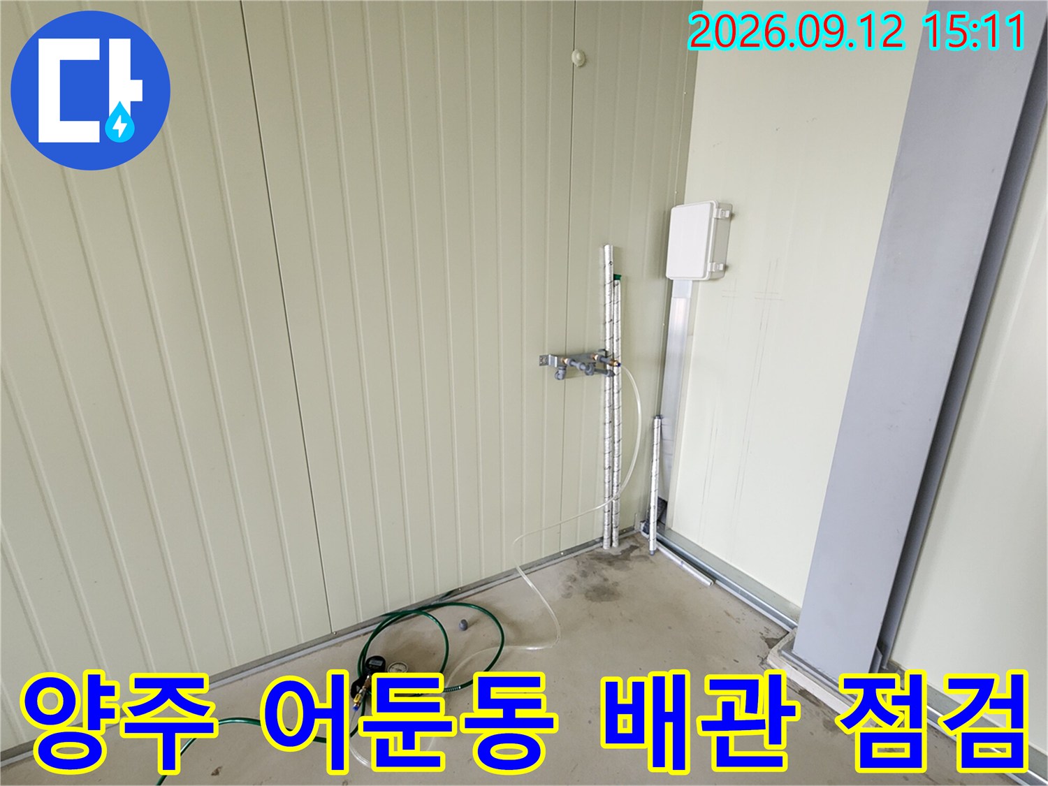 경기 양주시 어둔 검사 중인 수도 배관과 계량기 연결 부위