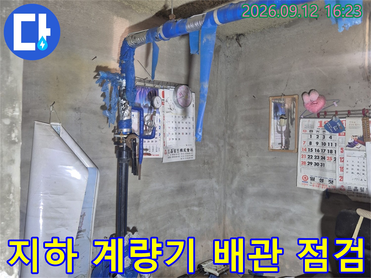 성정동 지하 공간-보온재로 감싸진 파란색 수도 배관과 계량기