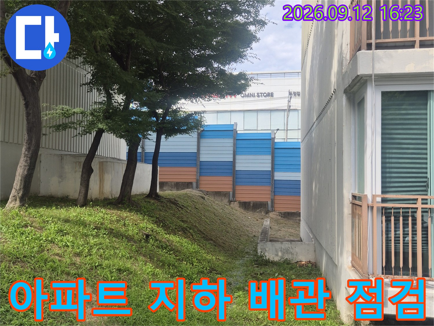 아파트 건물 사이 지하 공간에 설치된 급수 관로와 계량기 상태