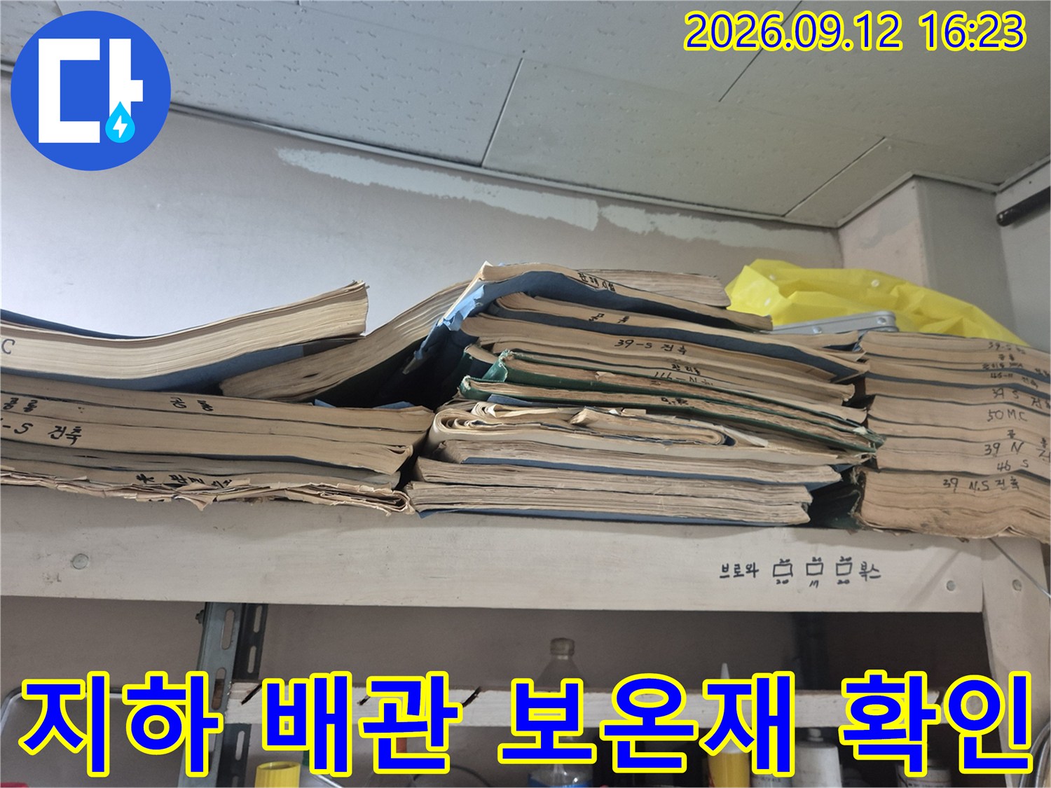 천안 서북구 아파트 지하 공간의 파란색 보온재로 감싸진 급수 배관 모습입니다.