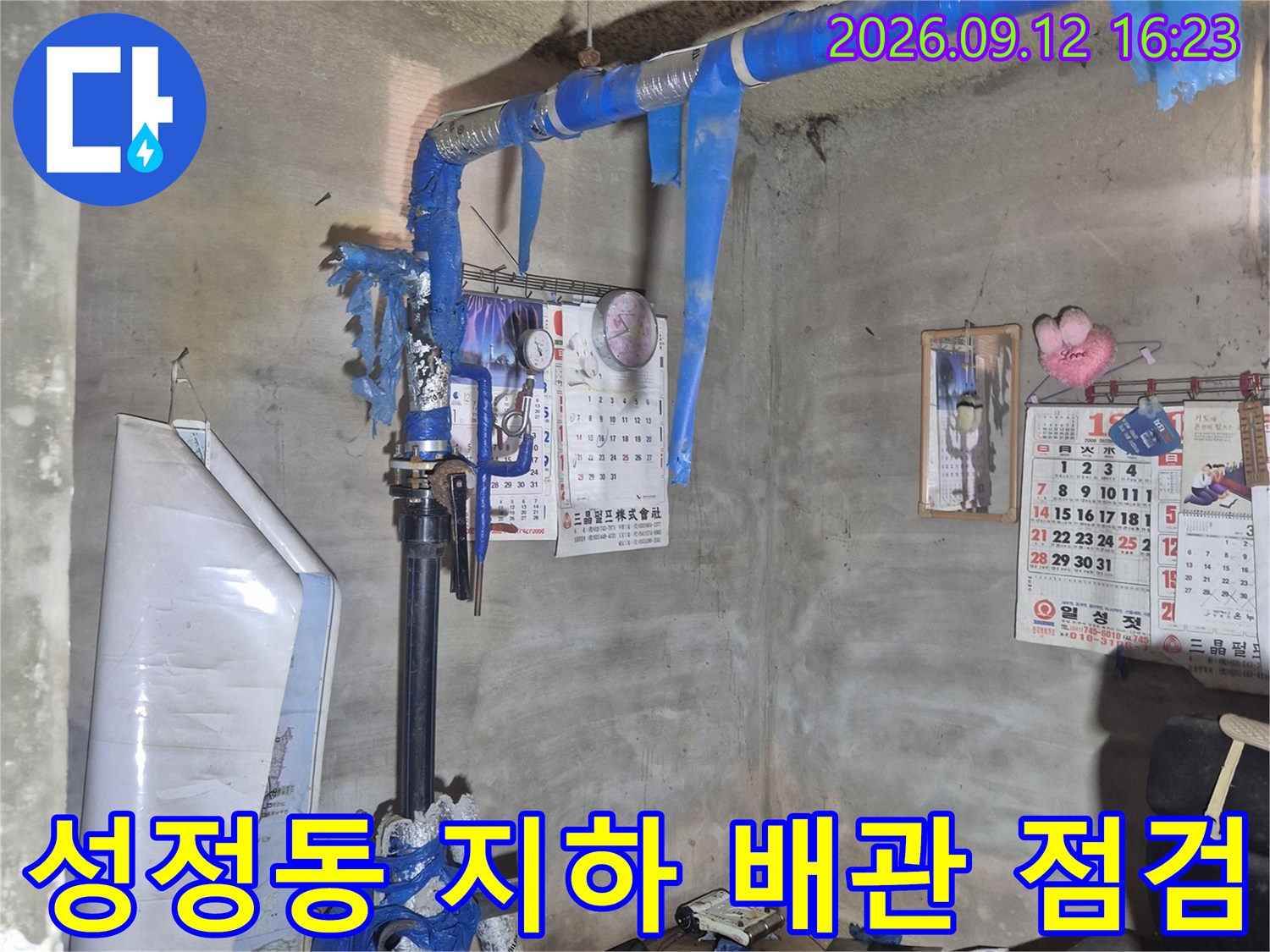 천안 성정동-지하 공간에 설치된 파란색 보온재 배관과 계량기 모습