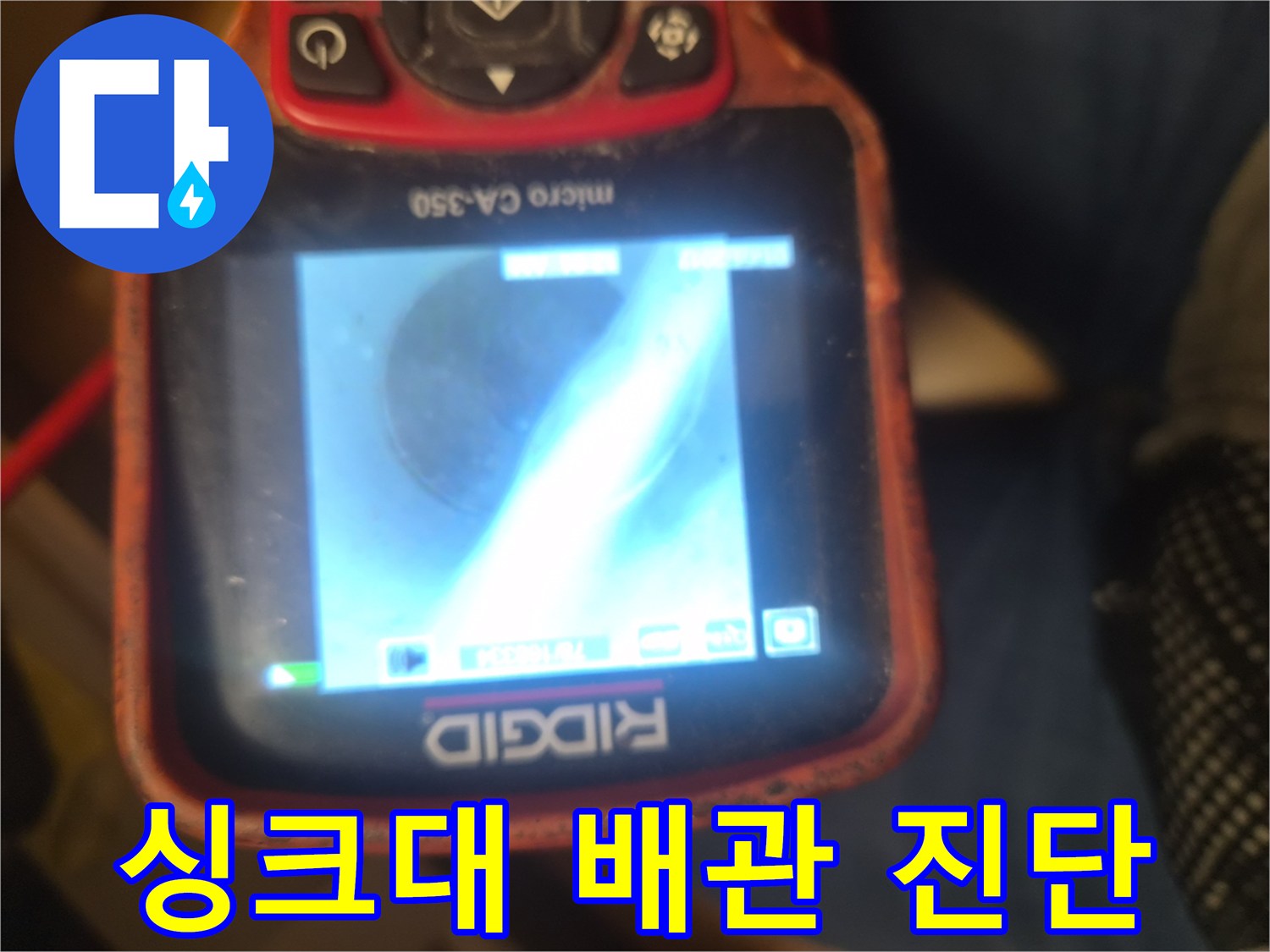기름 슬러지가 발견된-배관 내부 내시경 영상