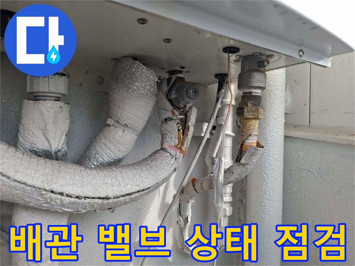 보온재가 씌워진 배관과 노출된 금속 밸브 부위