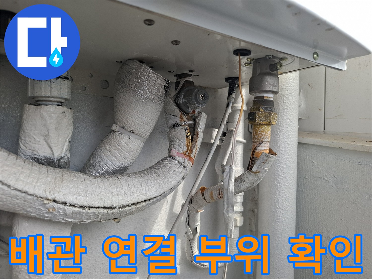 상봉동 현장의 수도 밸브와 보온재가 적용된 배관 모습