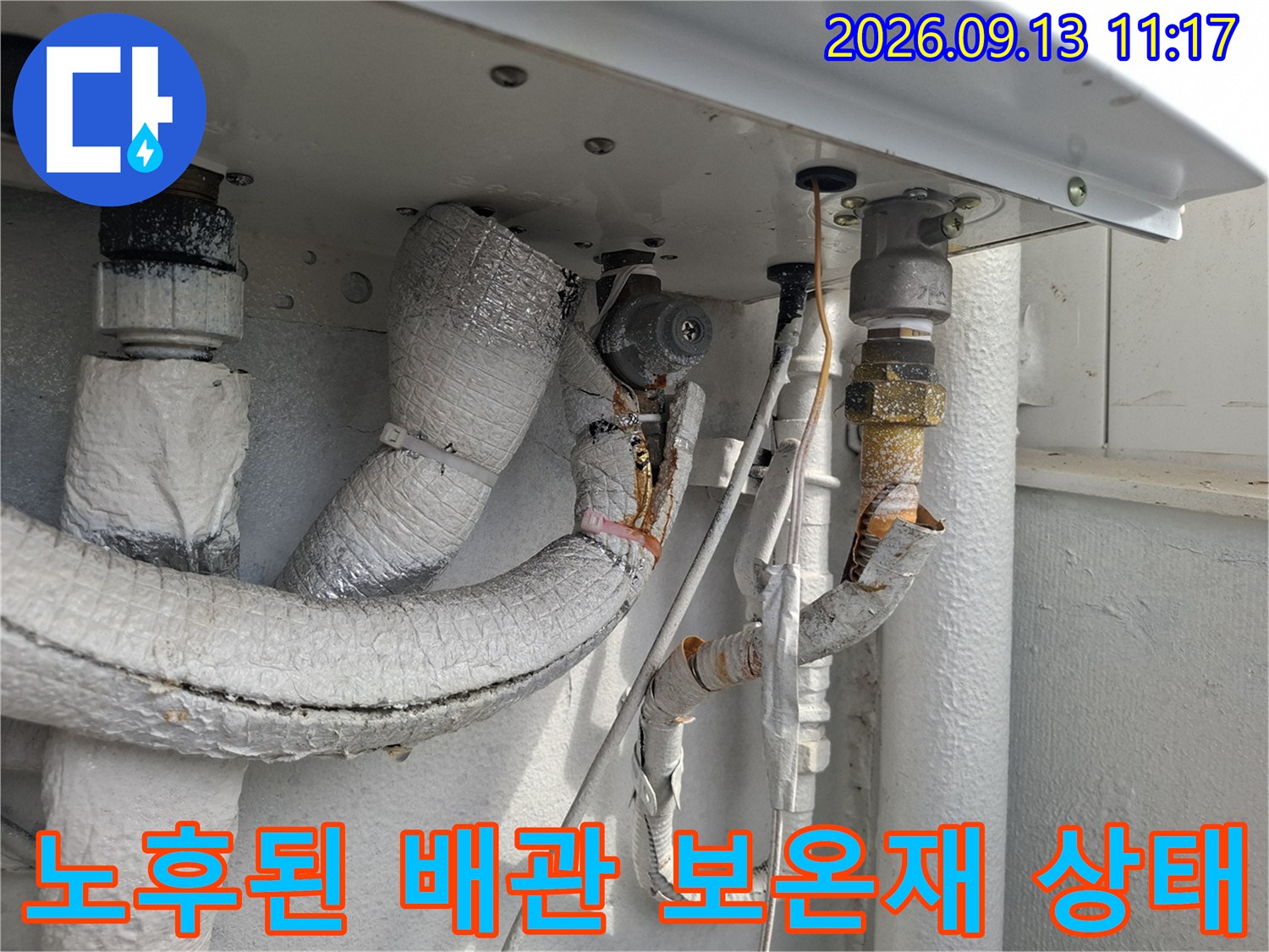 습기에 젖어 변색된 배관 보온재와 연결 부위의 상세 모습입니다.