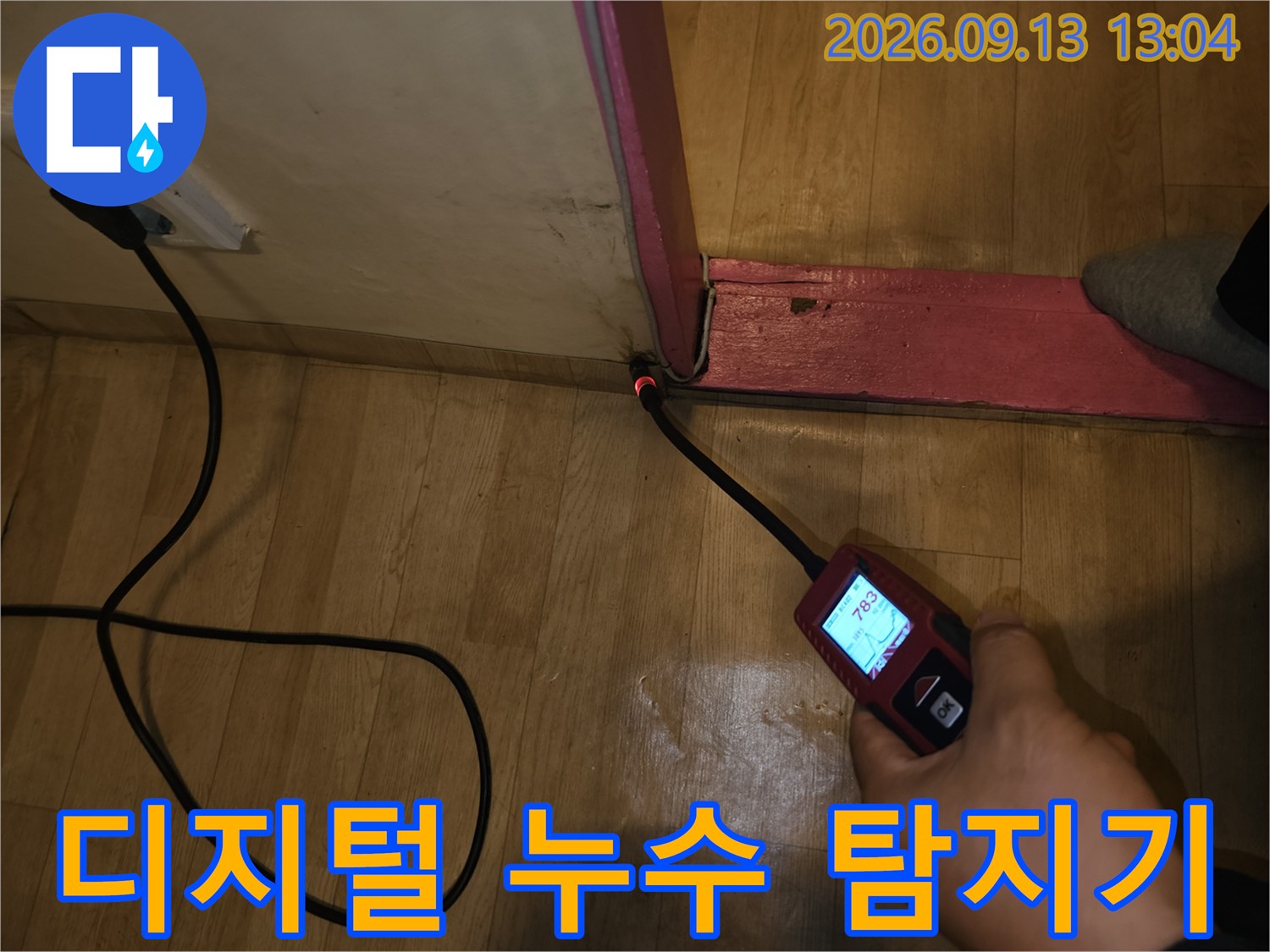 미세한 소리를 포착하는-디지털식 누수 측정 장치