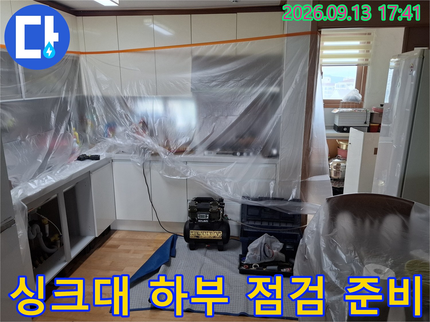 정밀 장비를 배치하고 싱크대 아래를 점검하기 위한 준비 과정