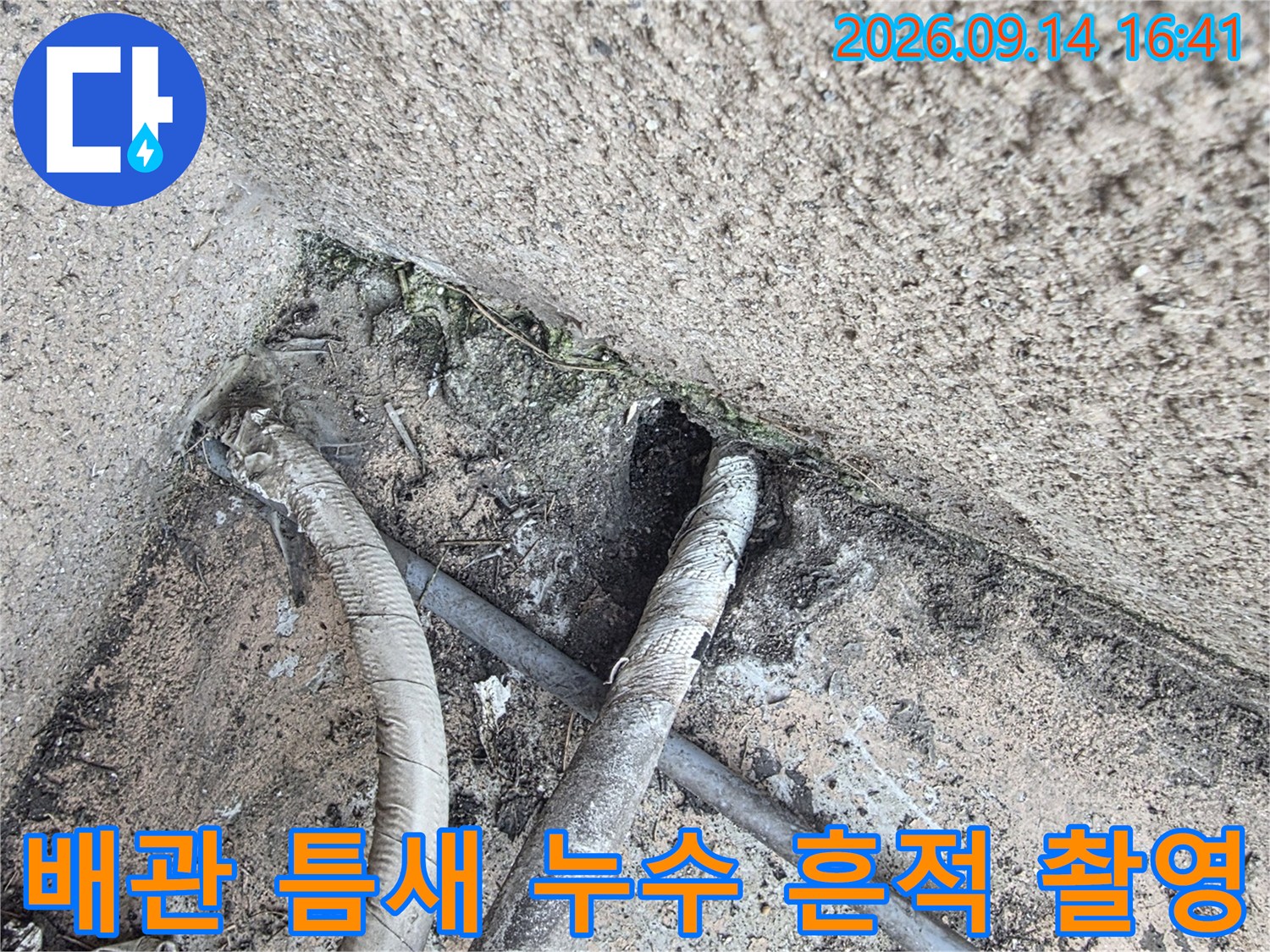 배관과 벽체 경계-틈새로 스며든 물기와 배관 주변 균열
