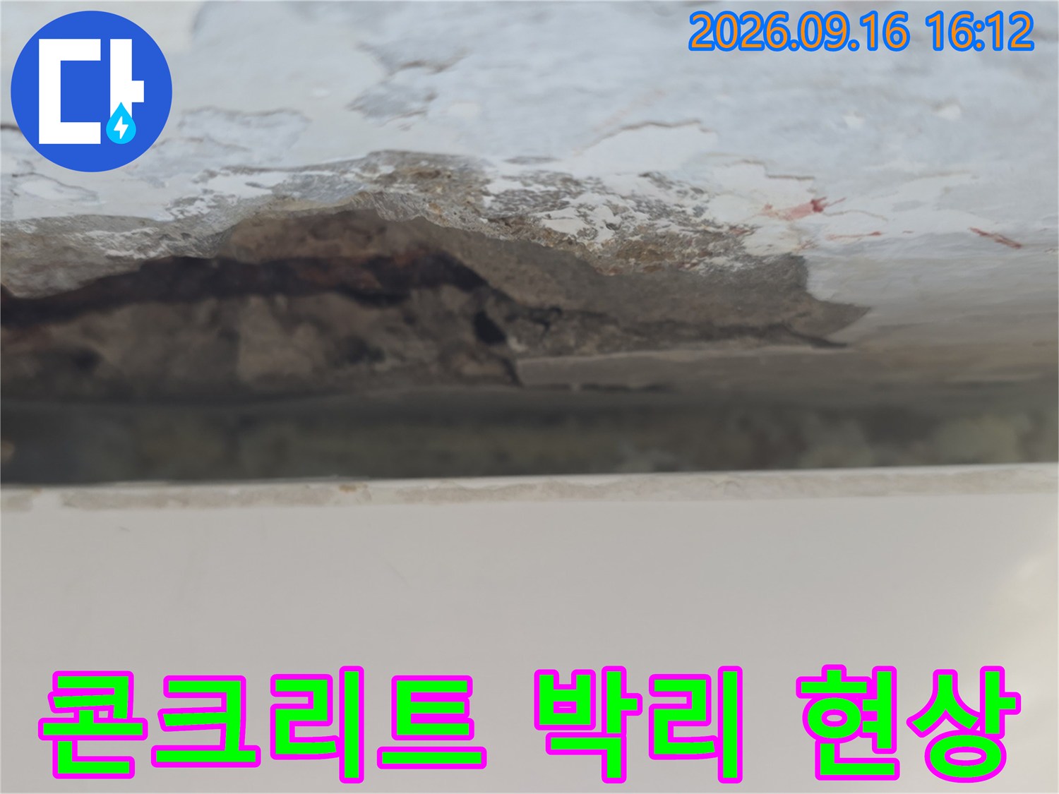 심각하게 부식되어 층이 분리된 아파트 천장 콘크리트의 모습입니다.