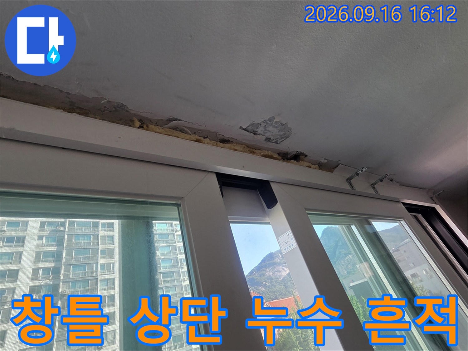 아파트 창틀 상단 부분의 페인트가 벗겨지고 천장이 부식된 모습입니다.