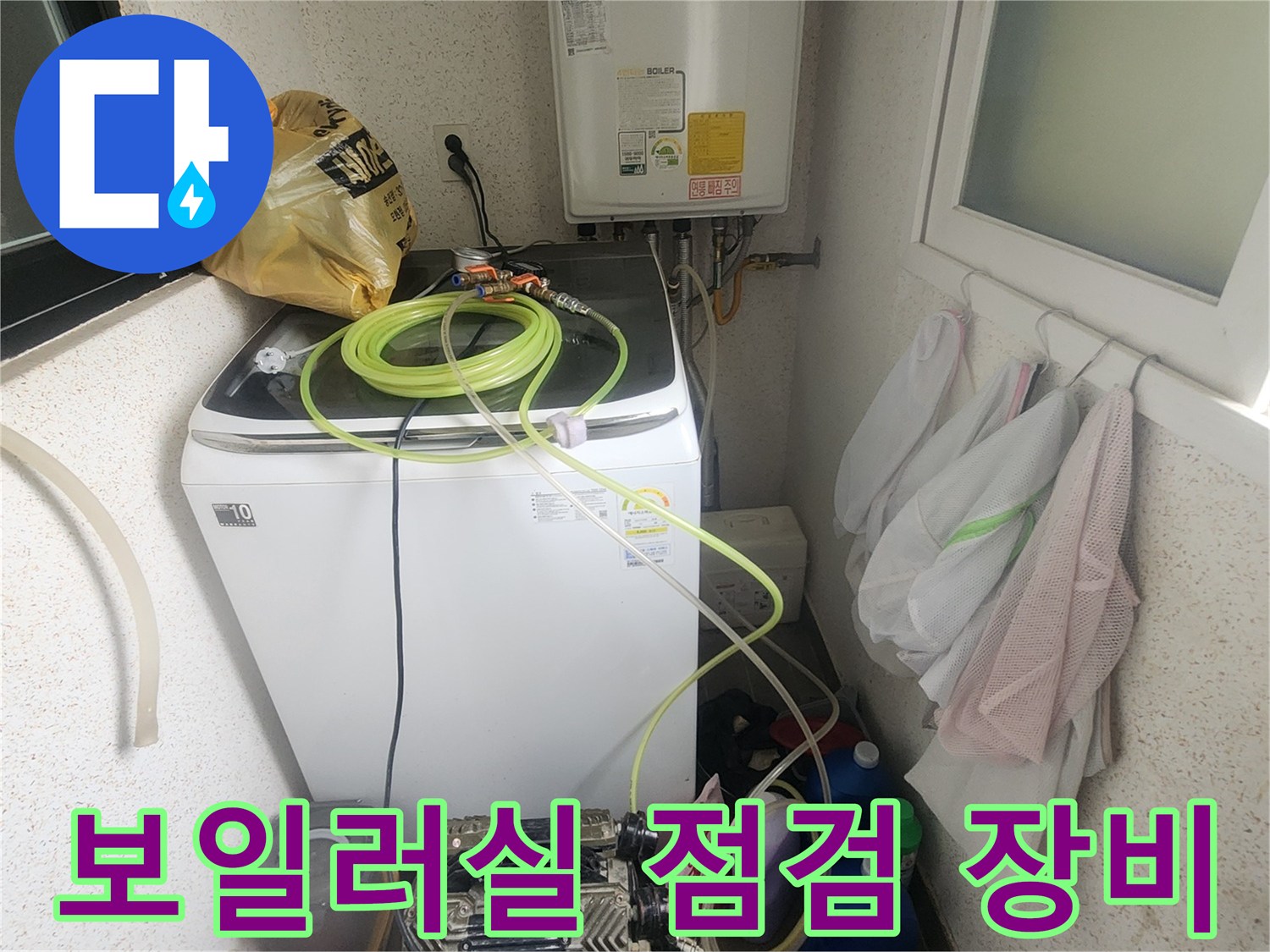 보일러실 내부의 가스 탐지기와 배관 점검용 호스