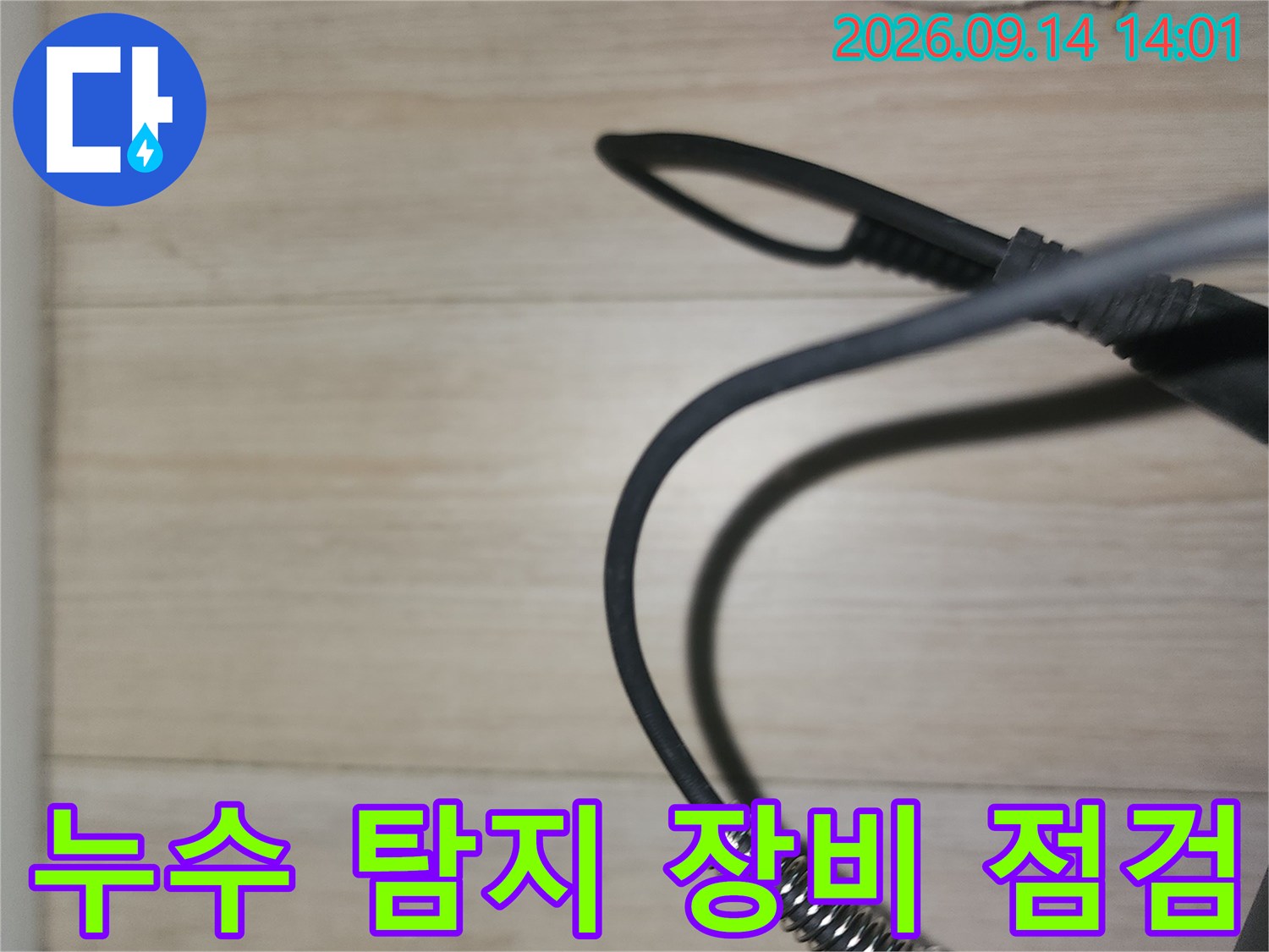 용인 처인구 현장에서-누수 지점을 찾기 위해-가스 탐지기를 사용 중입니다
