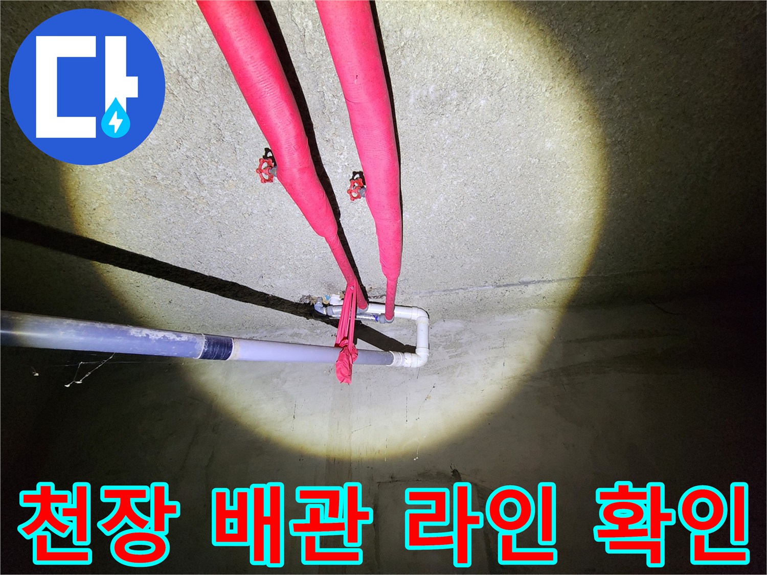 천장에 고정된 보온재 처리된 배관의 구조적 모습입니다.