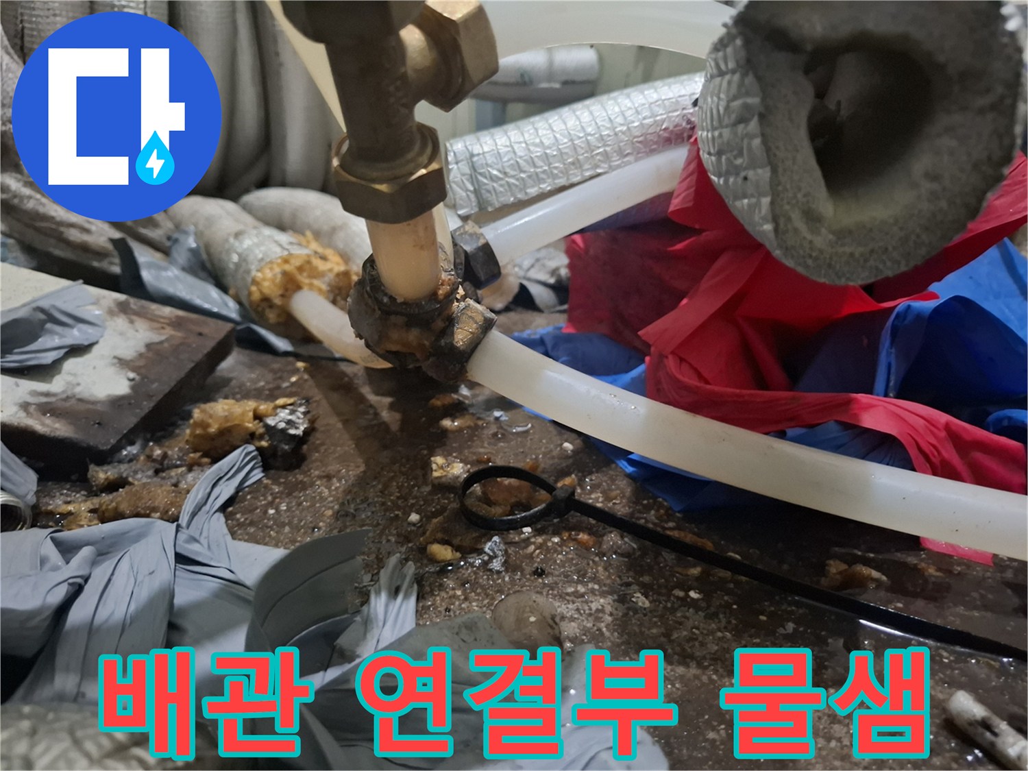 물기가 맺힌-보일러 배관-연결 커넥터