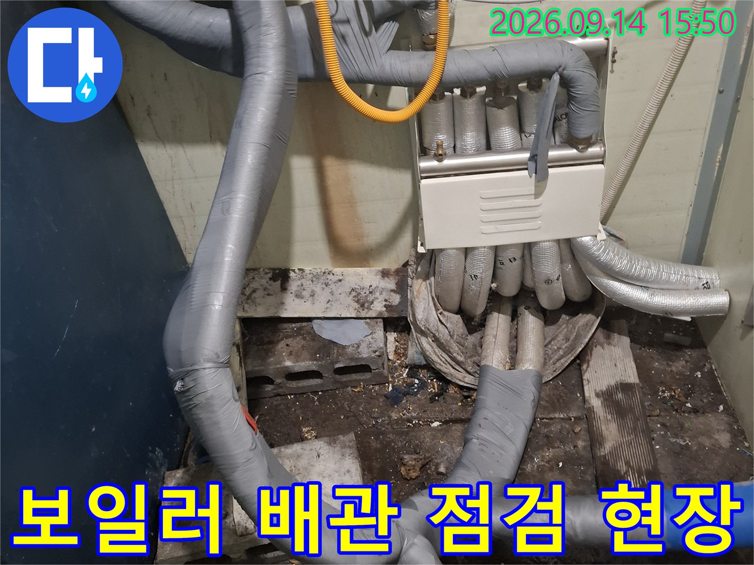 포천 영북면 보일 быть실의 노후된 배관과 보온재 상태를 확인하는 모습입니다.