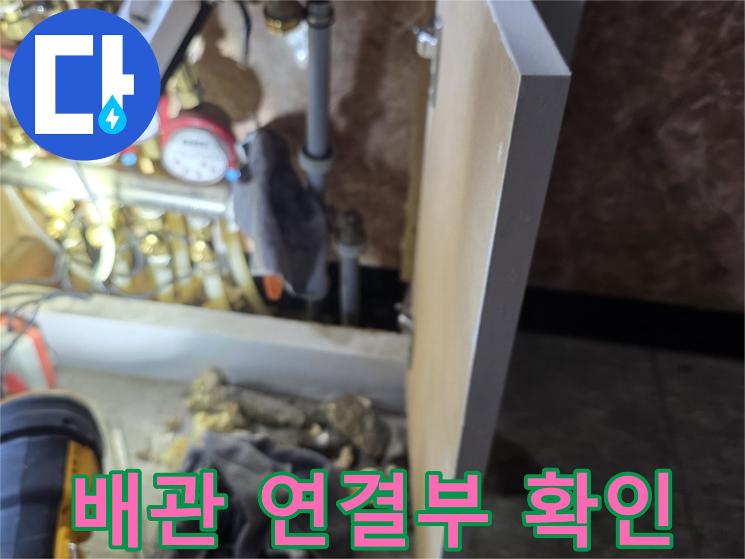 신림동 누수 현장의 분배기와 밸브 장치 상세 사진