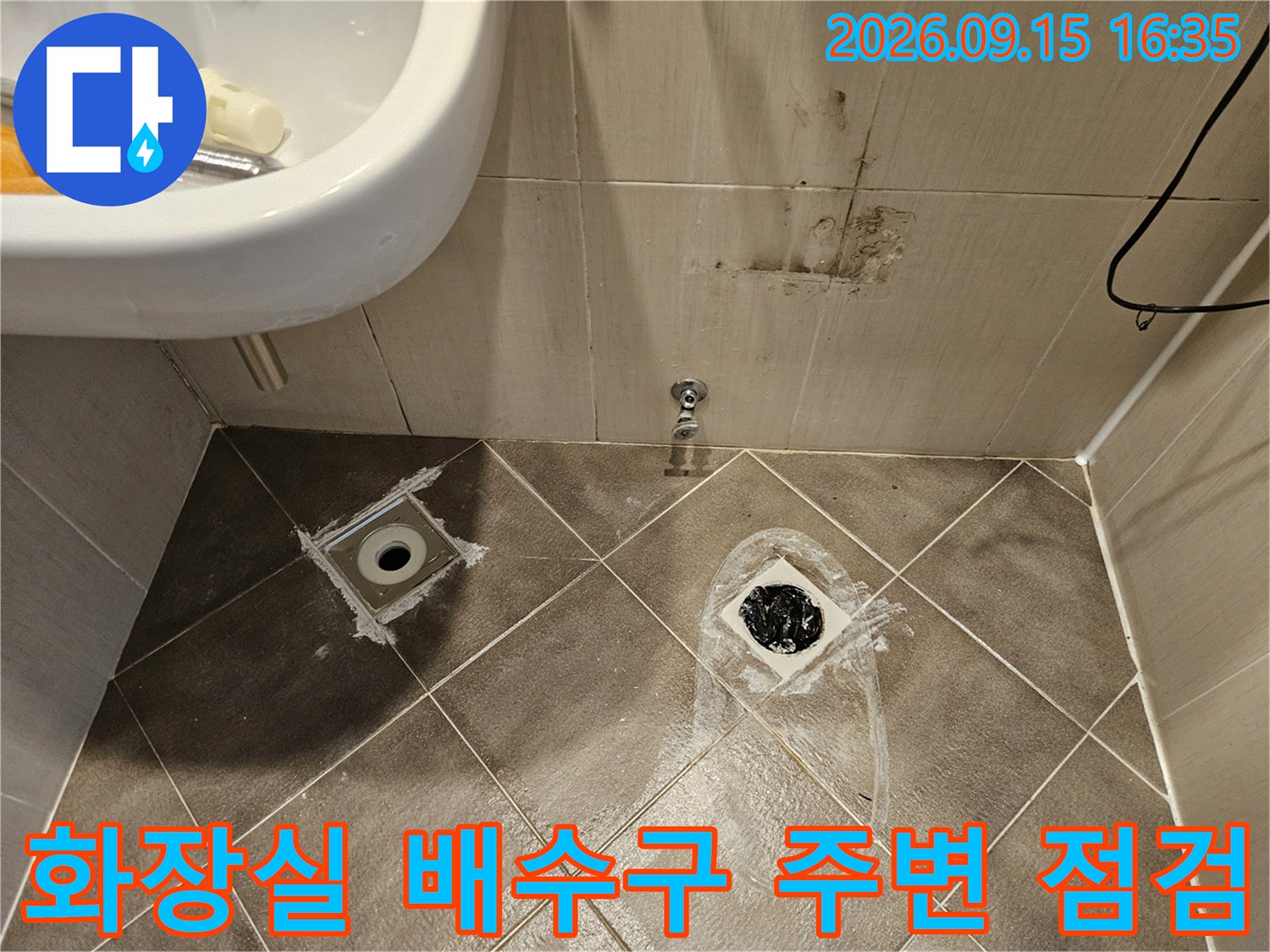 고양시 일산동구 화장실 바닥 배수구와 세면대 하부 배관 상태 확인