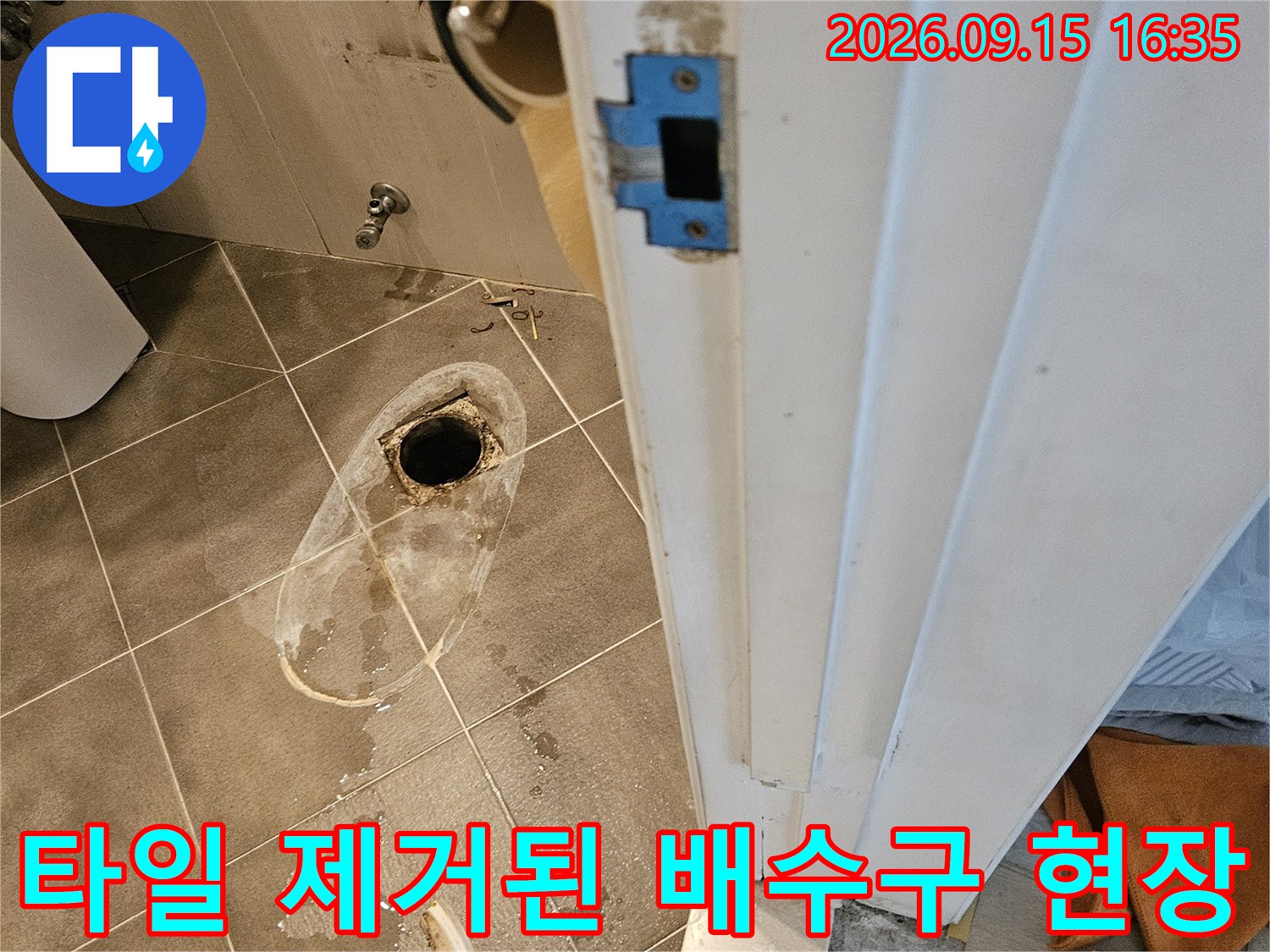 욕실 타일이 뜯겨나간 상태에서 드러난 배수관 주변의 습기 상태