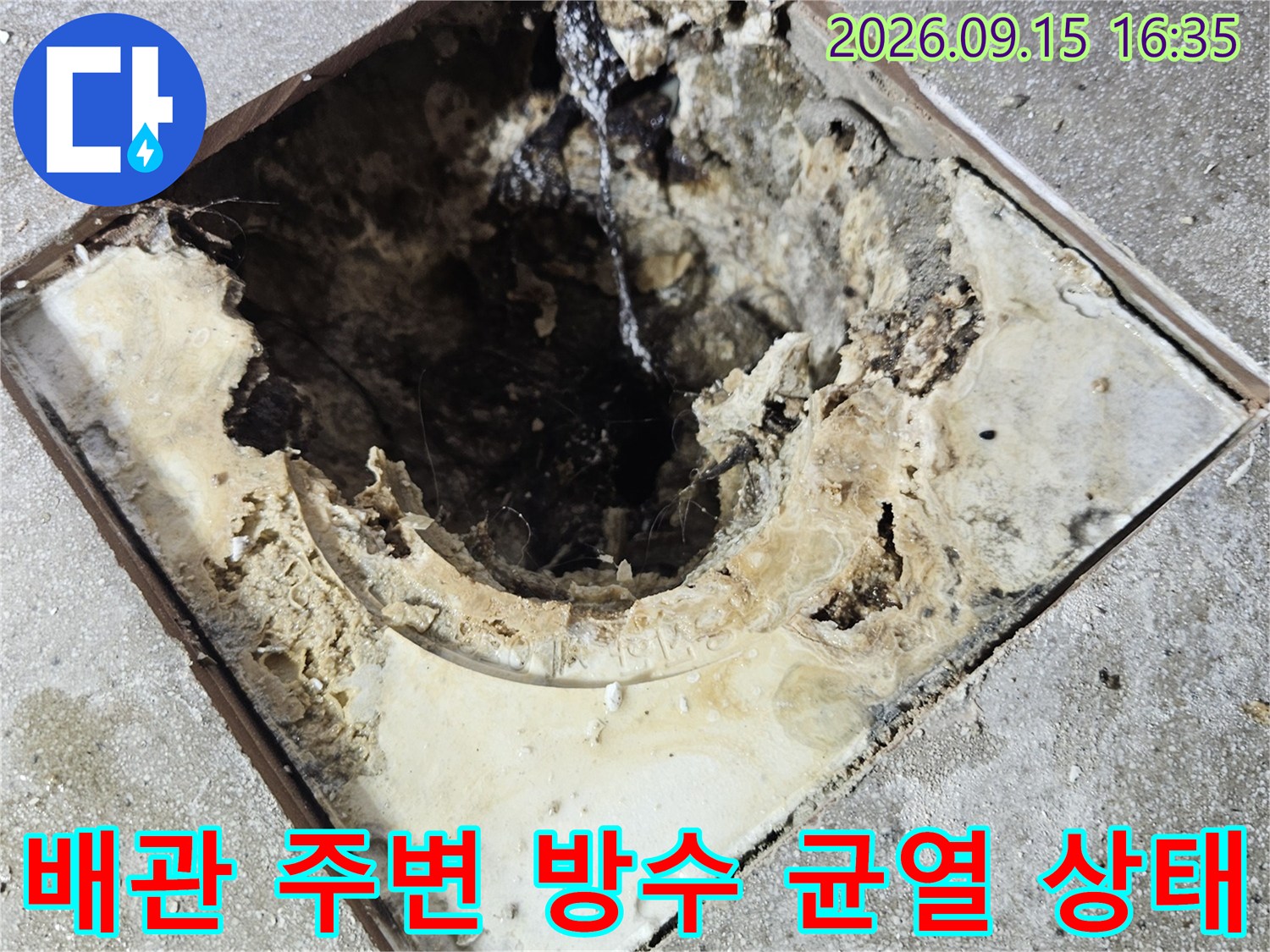 틈새로-물이-스며드는-배수구-주변의-균열된-방수층