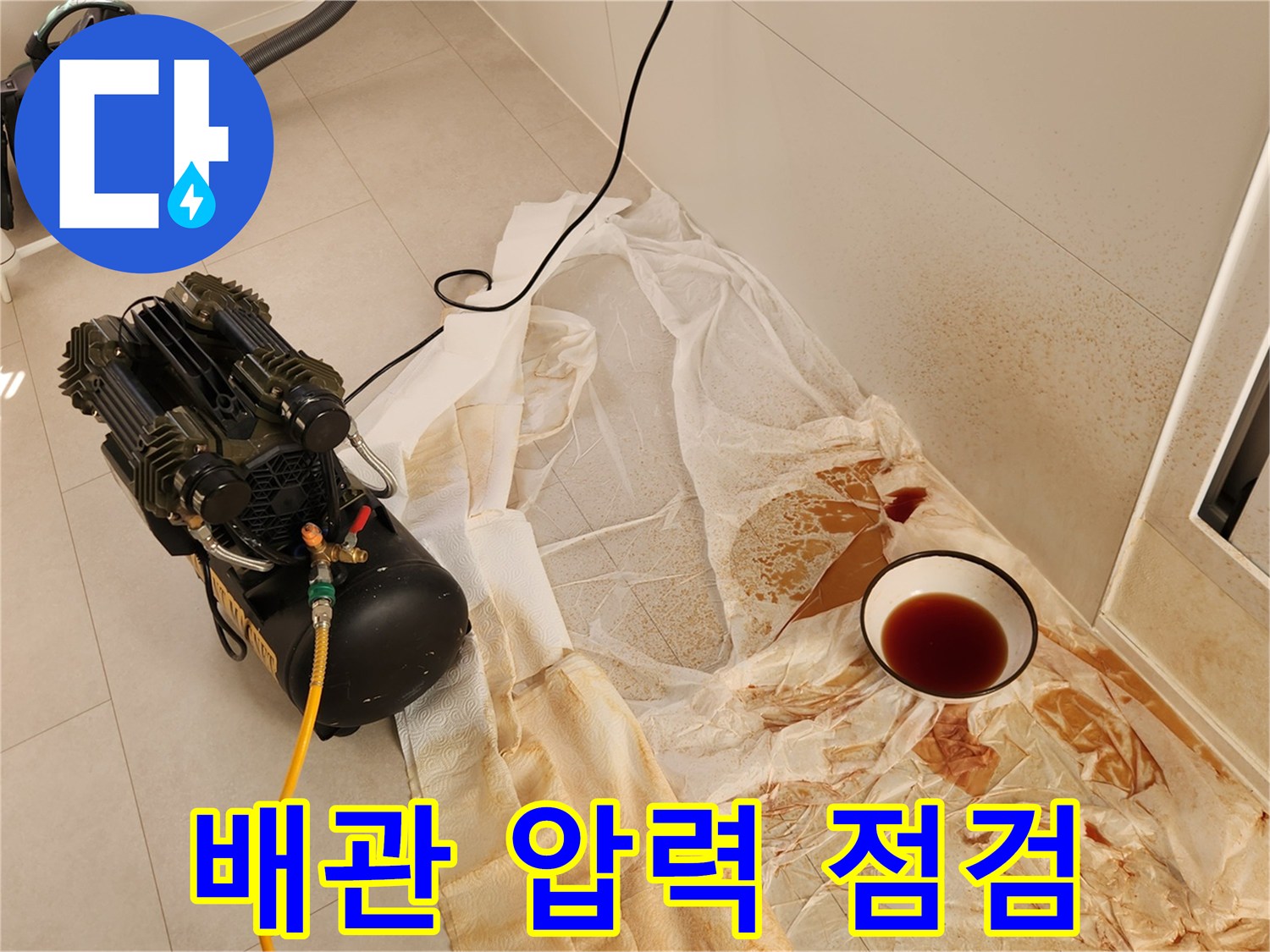 배관 내부에 공기를 주입하여 압력을 체크하는 모습입니다.