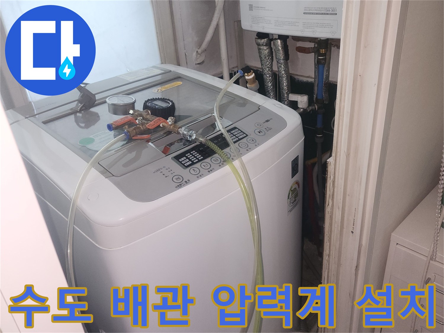 세탁실-배관-연결부에서-작동중인-공압-측정-장비