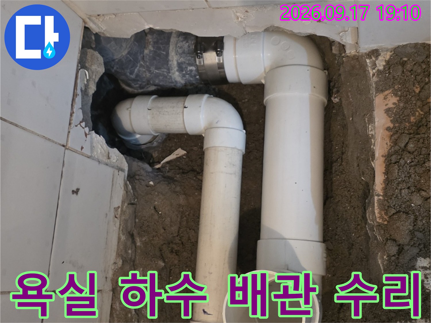 굴착된 화장실 바닥에 꼼꼼하게 재설치된 하수도 배수 파이프